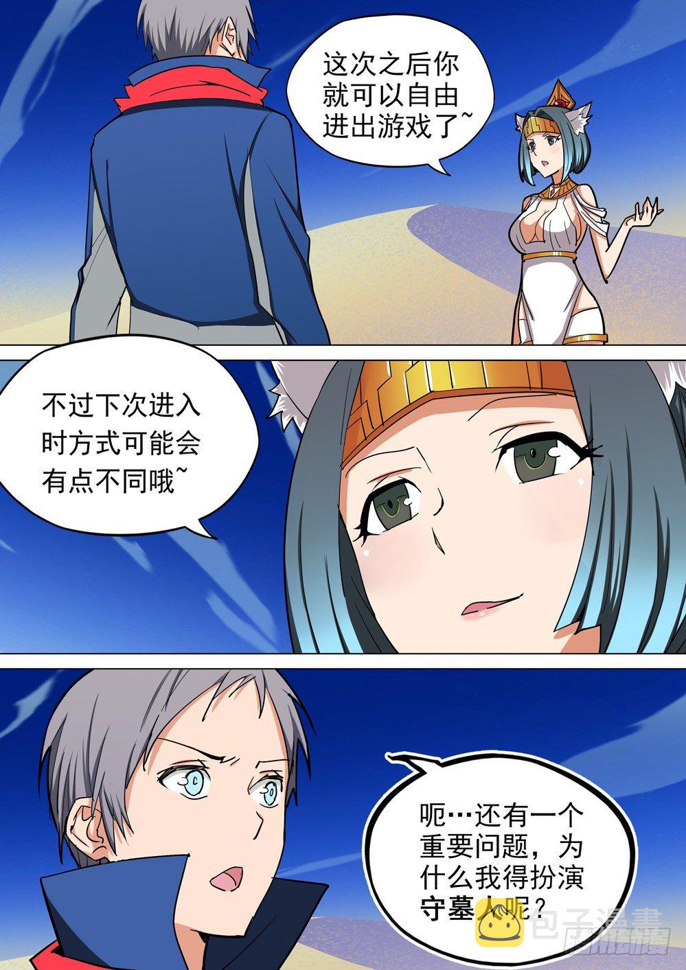 银之守墓人韩漫全集-第007墓：她的墓无删减无遮挡章节图片 