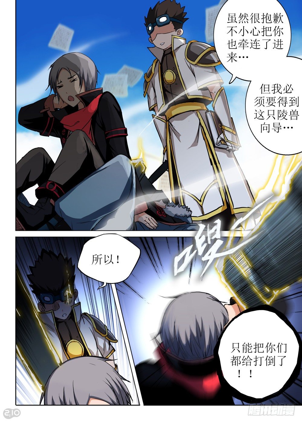 银之守墓人韩漫全集-第60墓：决斗来了无删减无遮挡章节图片 