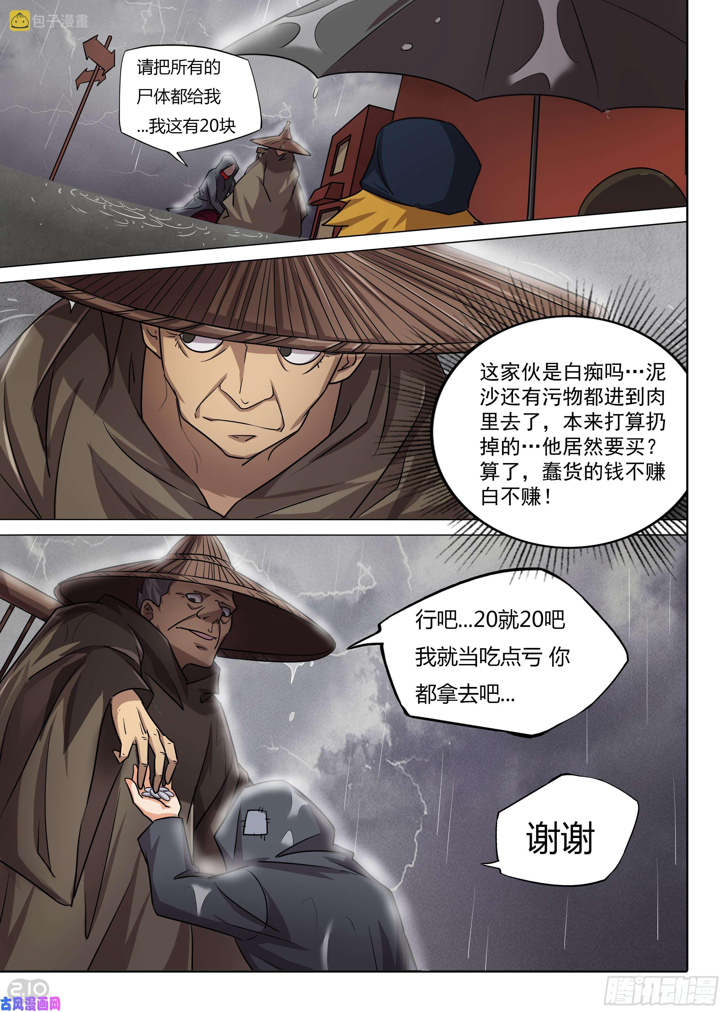 银之守墓人韩漫全集-第589墓：苦难的话忆（二）无删减无遮挡章节图片 