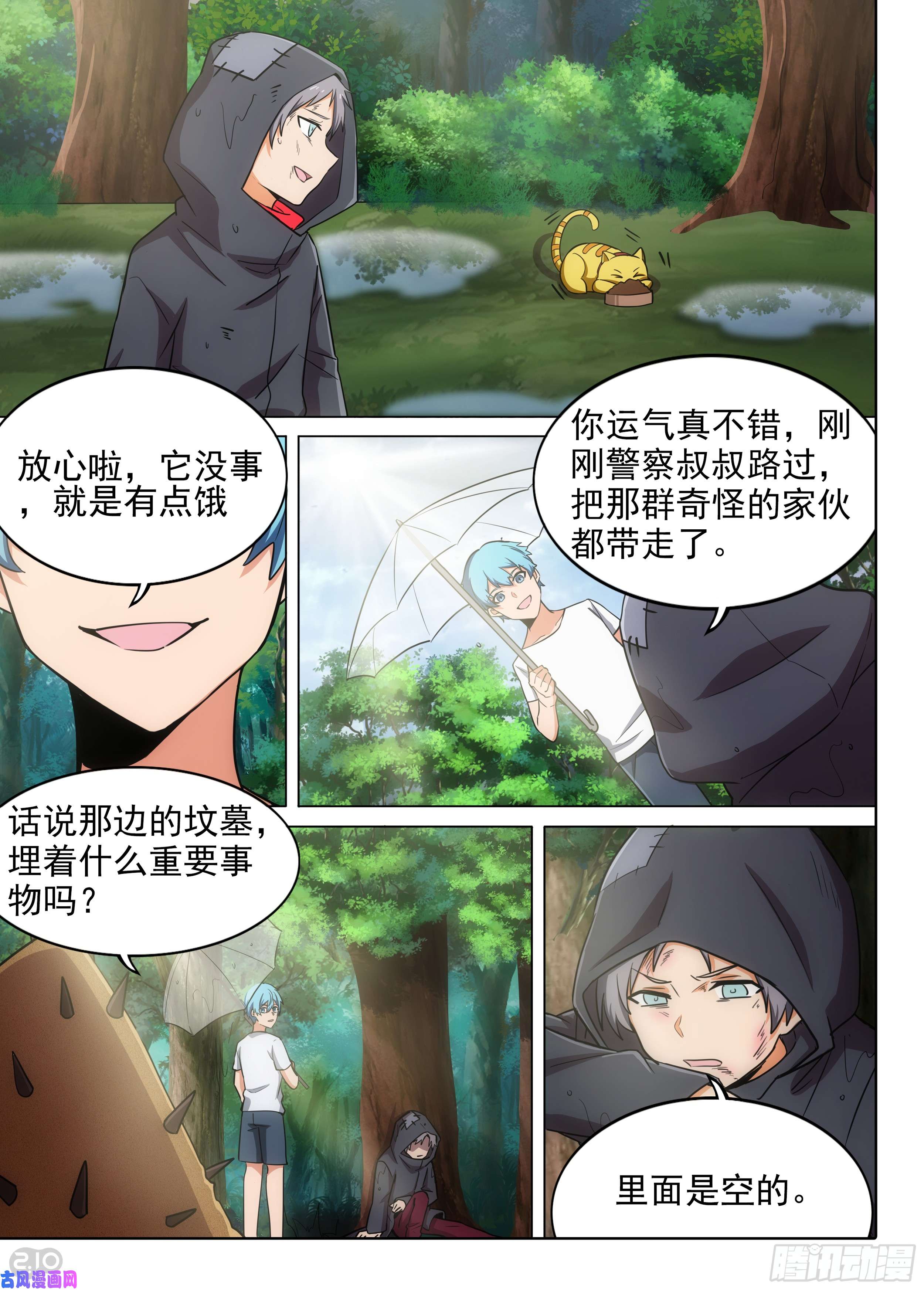 银之守墓人韩漫全集-第580墓：注定的邂逅无删减无遮挡章节图片 