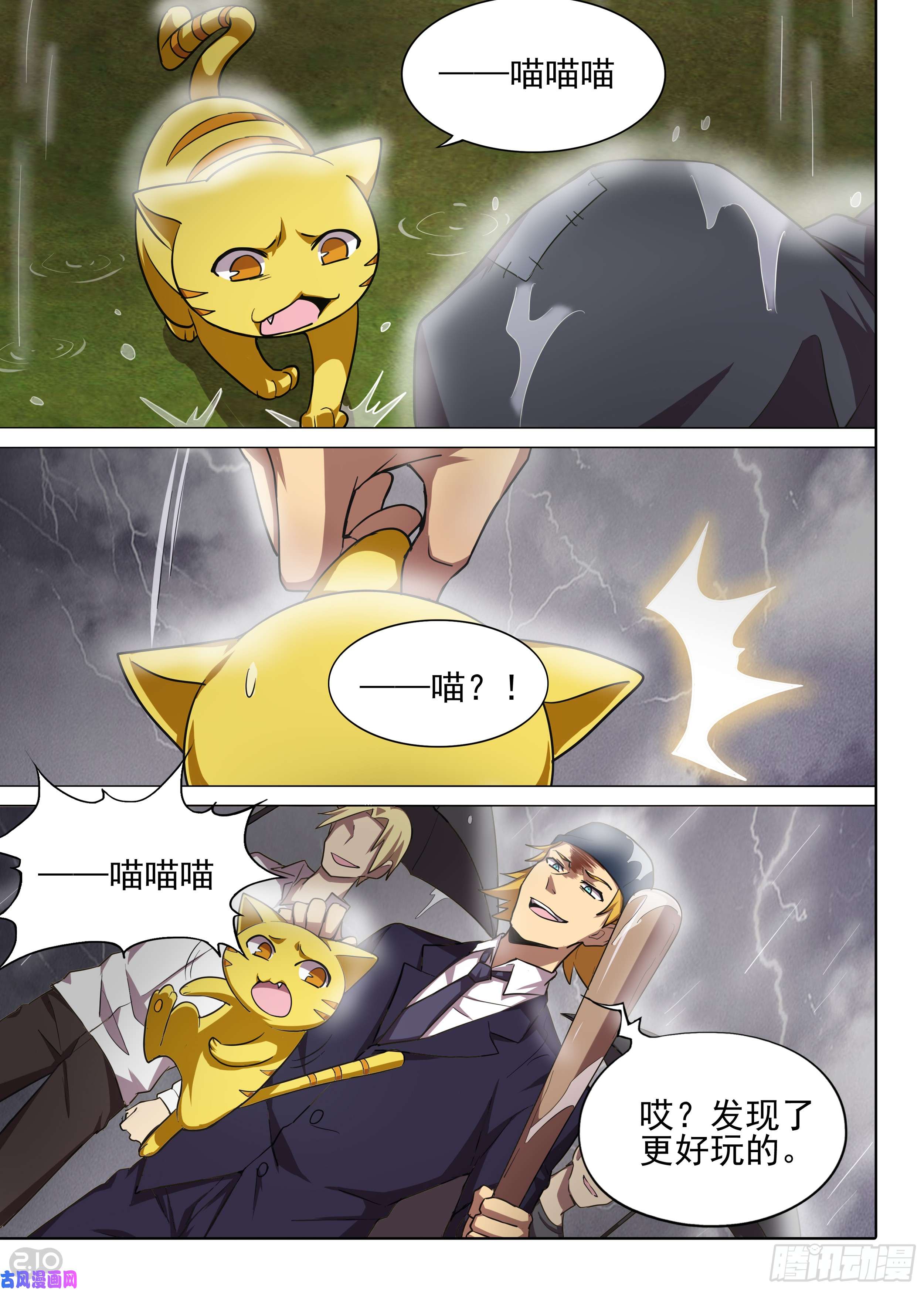 银之守墓人韩漫全集-第580墓：注定的邂逅无删减无遮挡章节图片 