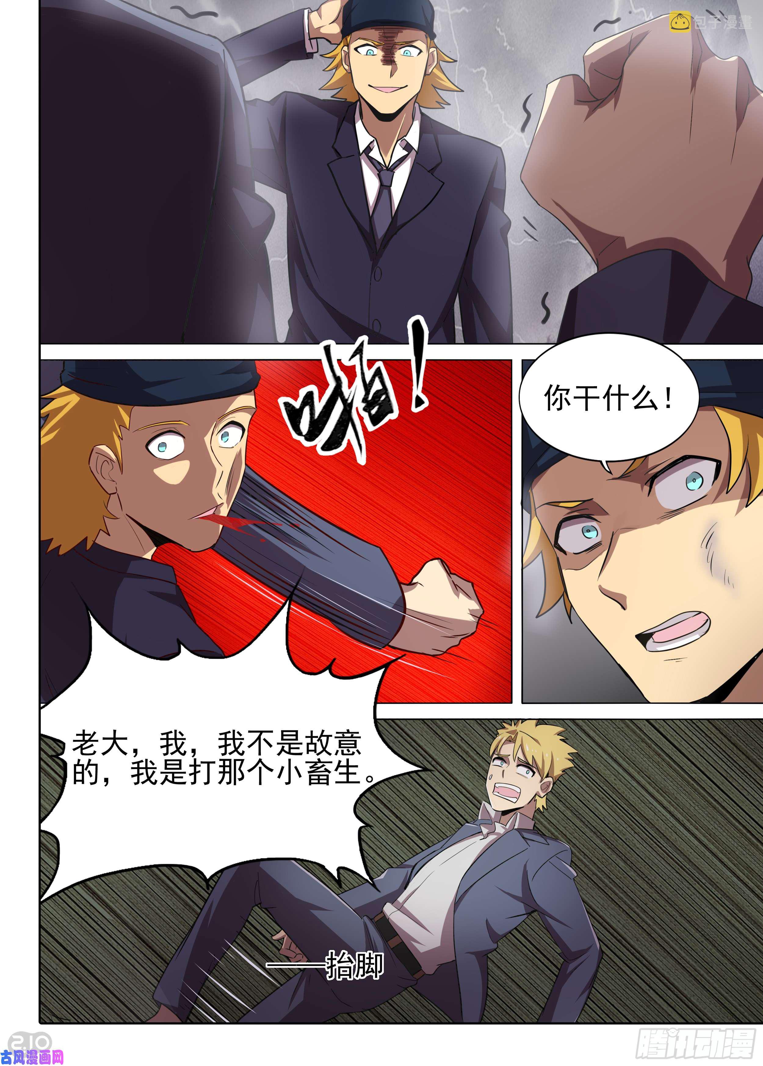 银之守墓人韩漫全集-第580墓：注定的邂逅无删减无遮挡章节图片 