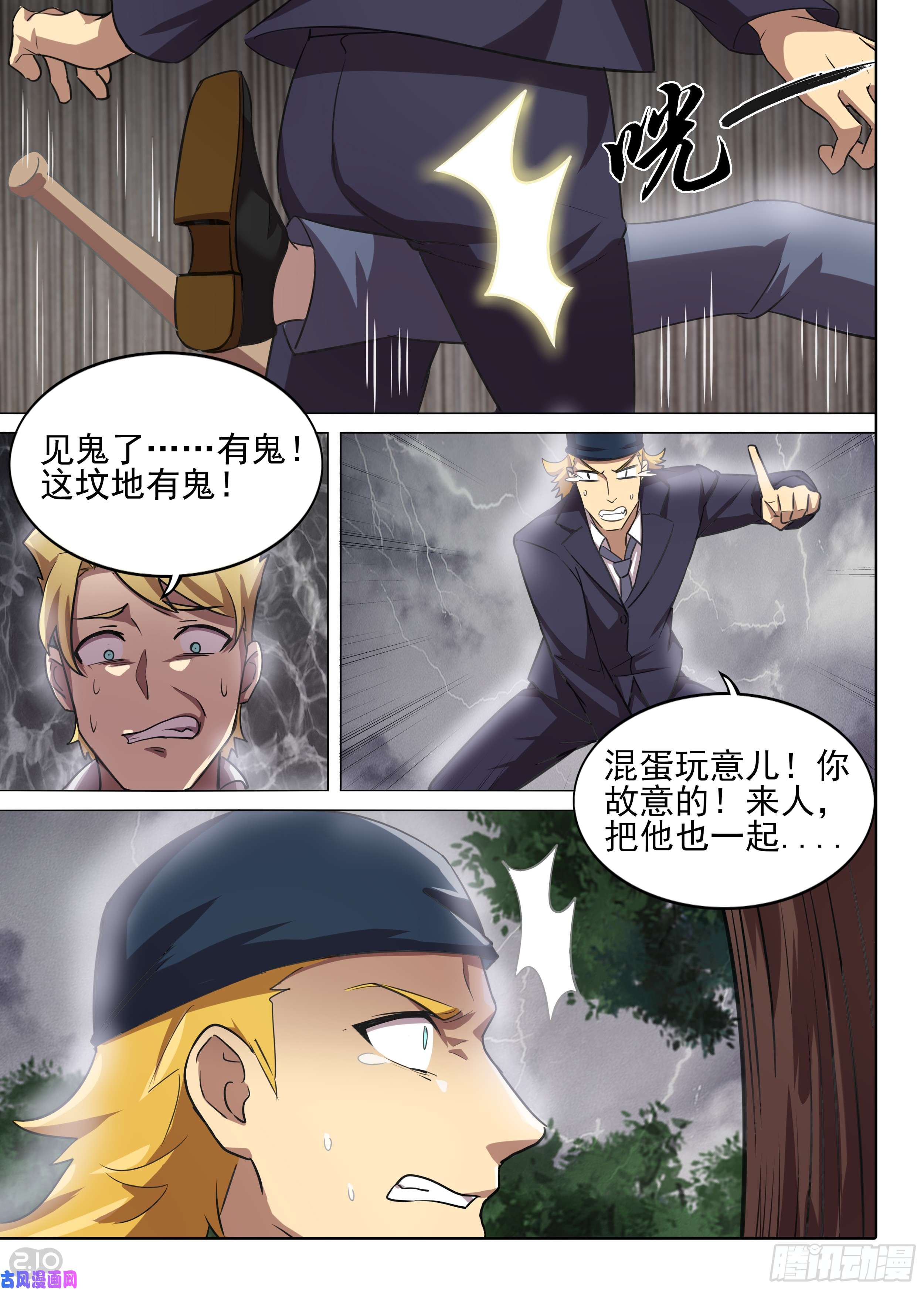 银之守墓人韩漫全集-第580墓：注定的邂逅无删减无遮挡章节图片 