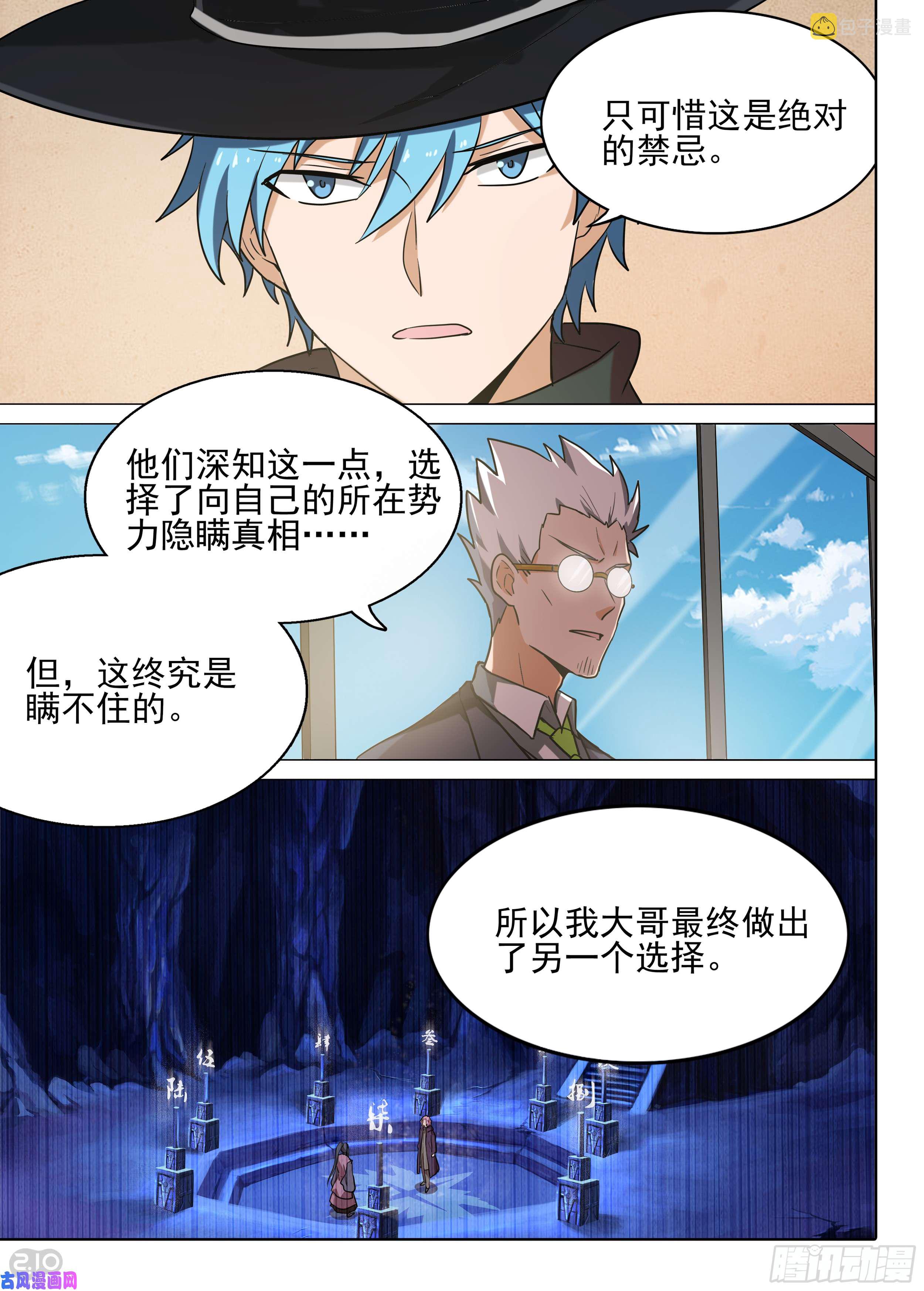 银之守墓人韩漫全集-第583墓：继承者无删减无遮挡章节图片 