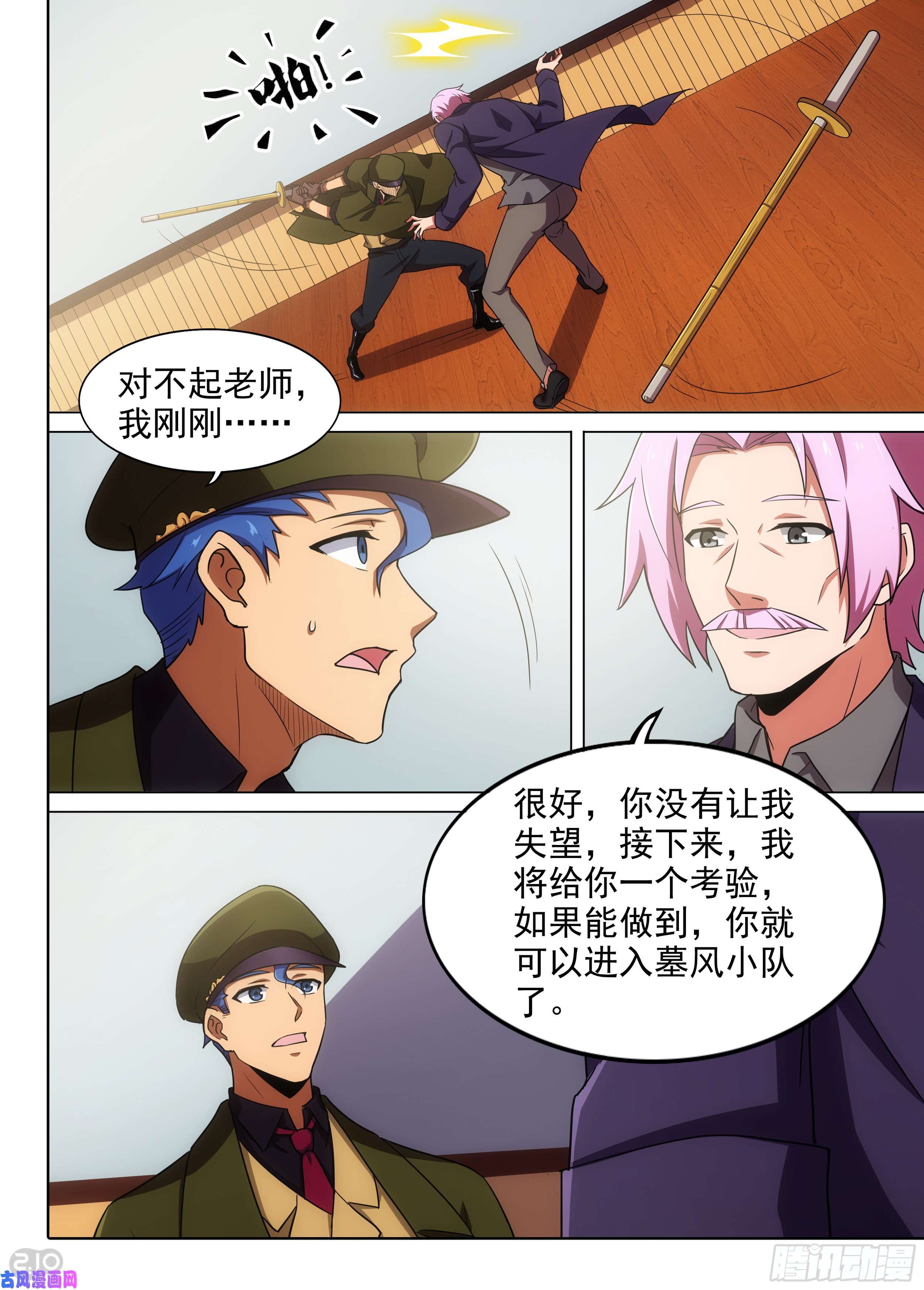 银之守墓人韩漫全集-第586墓：流逝（三）无删减无遮挡章节图片 