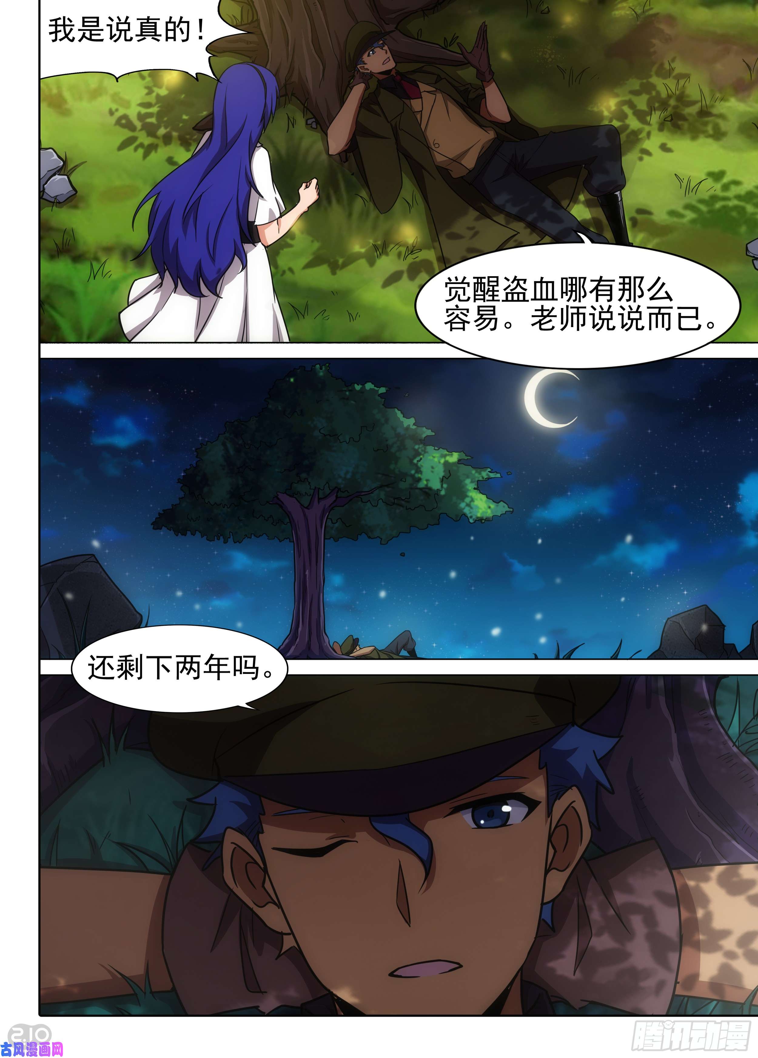银之守墓人韩漫全集-第587墓：流逝（四）无删减无遮挡章节图片 