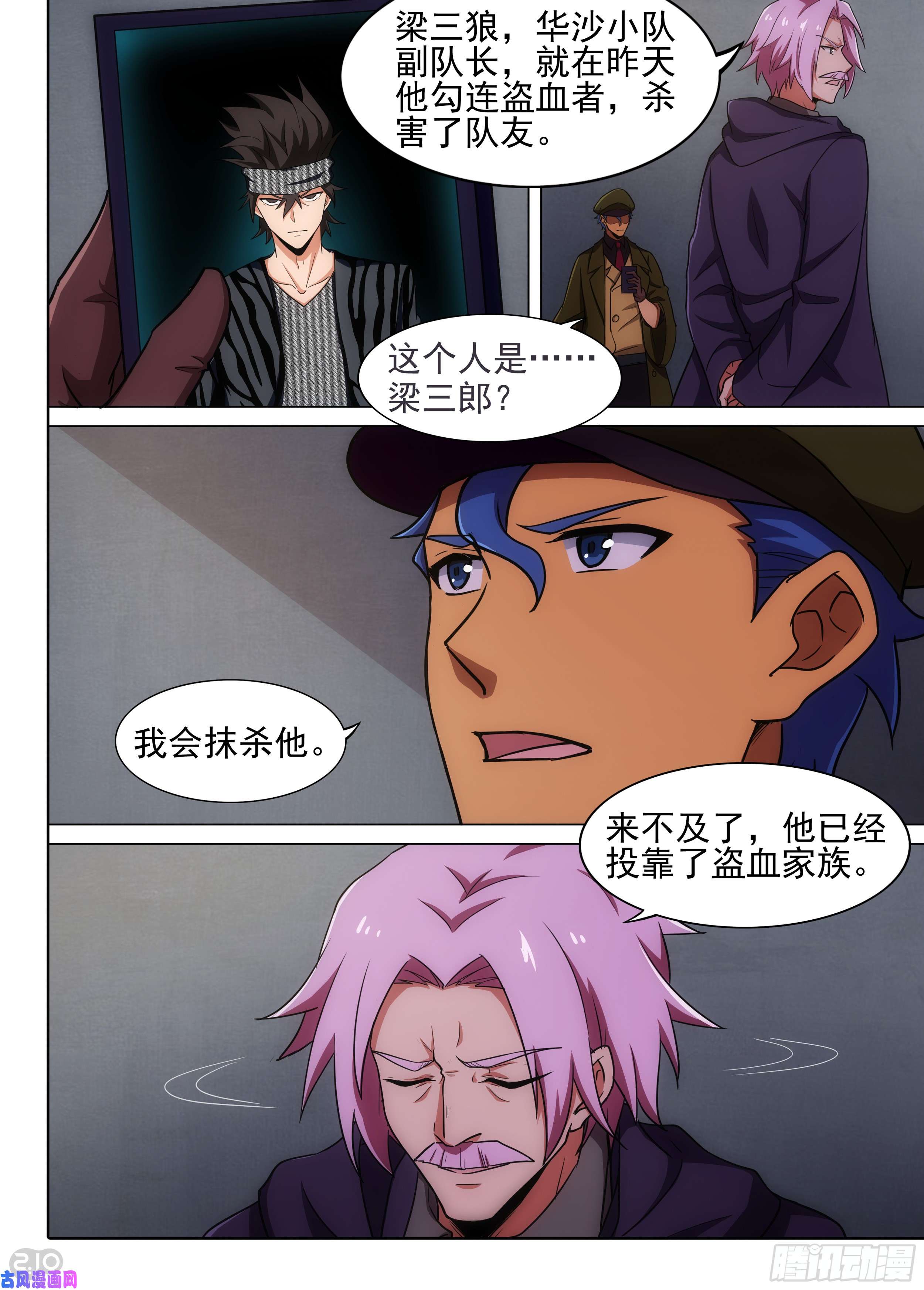 银之守墓人韩漫全集-第588墓：流逝（五）无删减无遮挡章节图片 