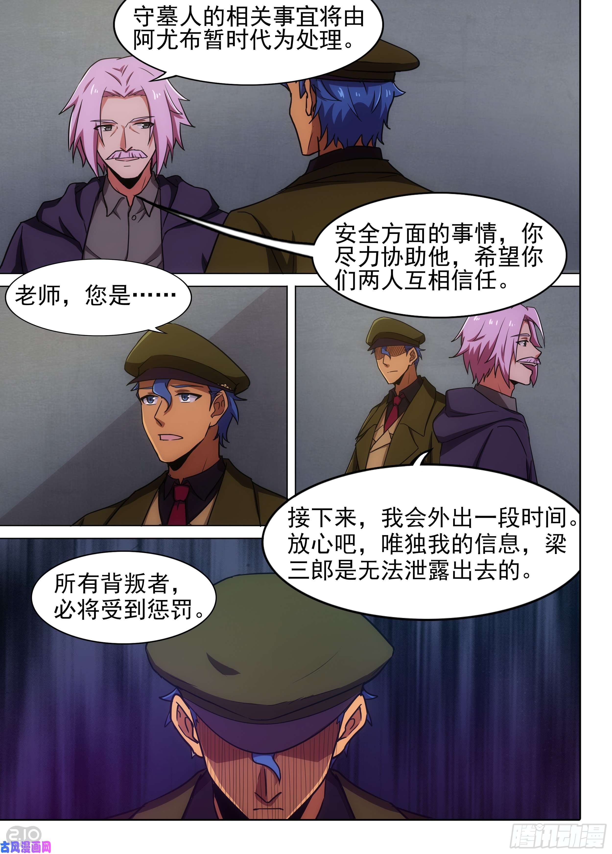 银之守墓人韩漫全集-第588墓：流逝（五）无删减无遮挡章节图片 