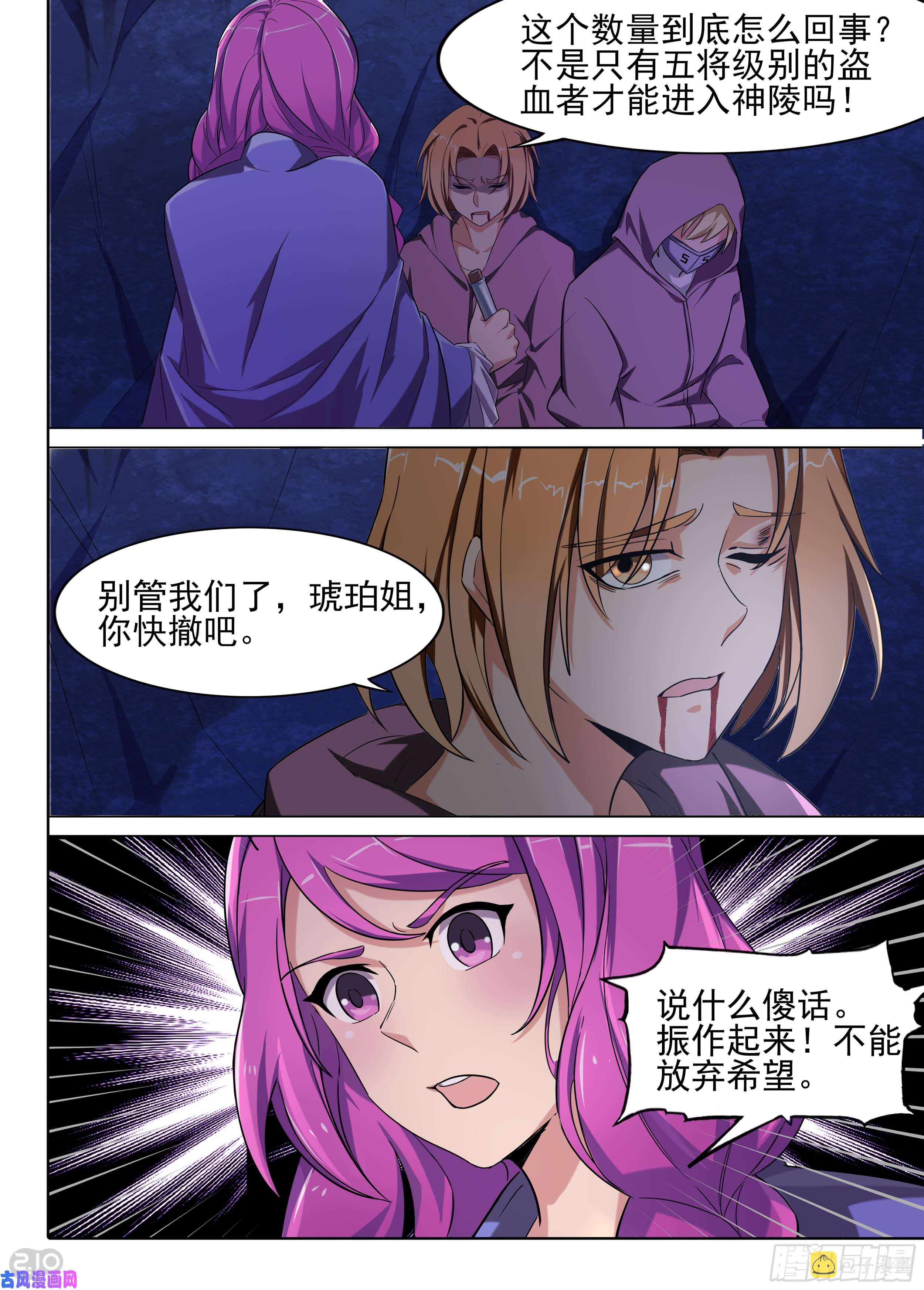 银之守墓人韩漫全集-第589墓：流逝（六）无删减无遮挡章节图片 