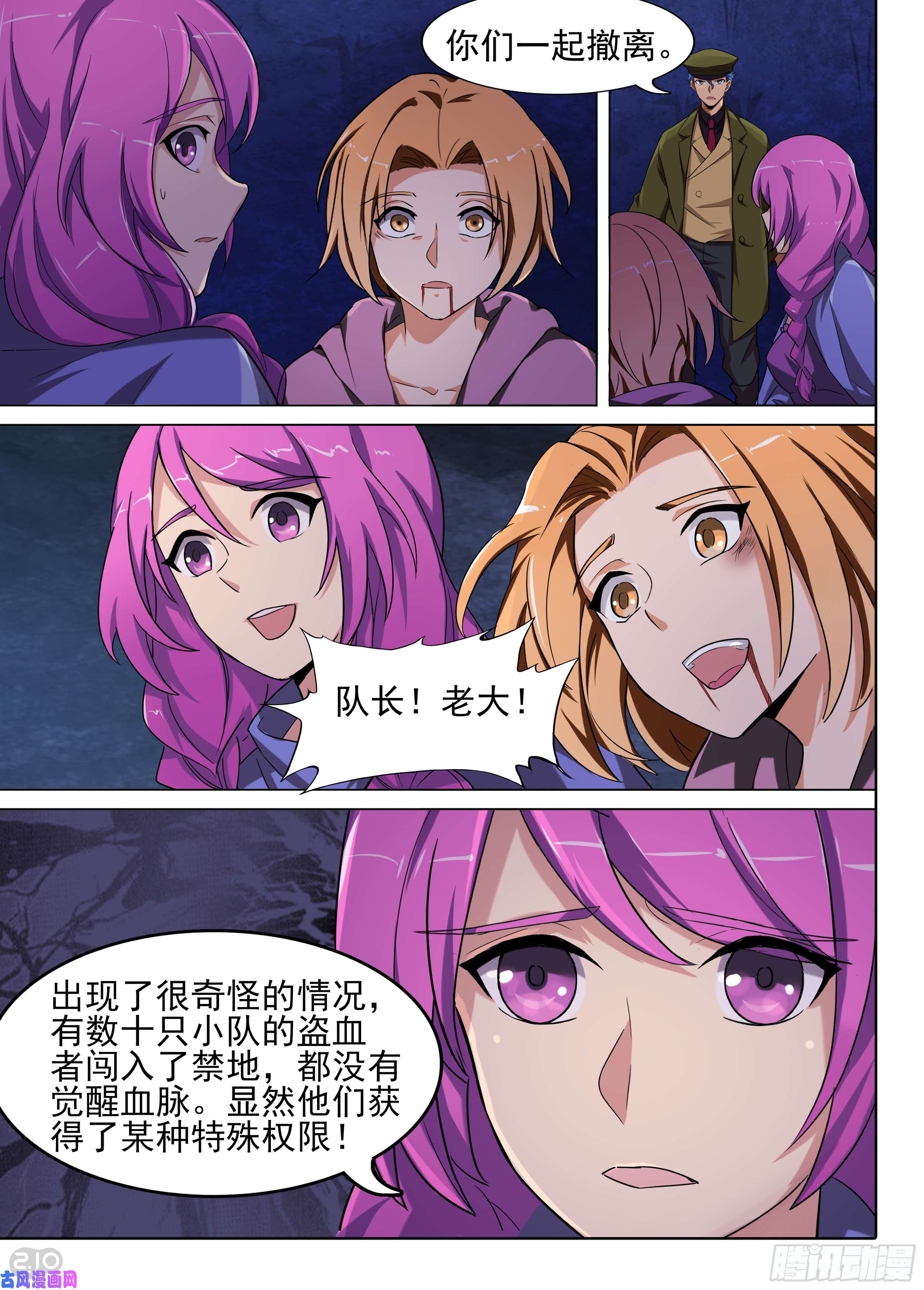 银之守墓人韩漫全集-第589墓：流逝（六）无删减无遮挡章节图片 