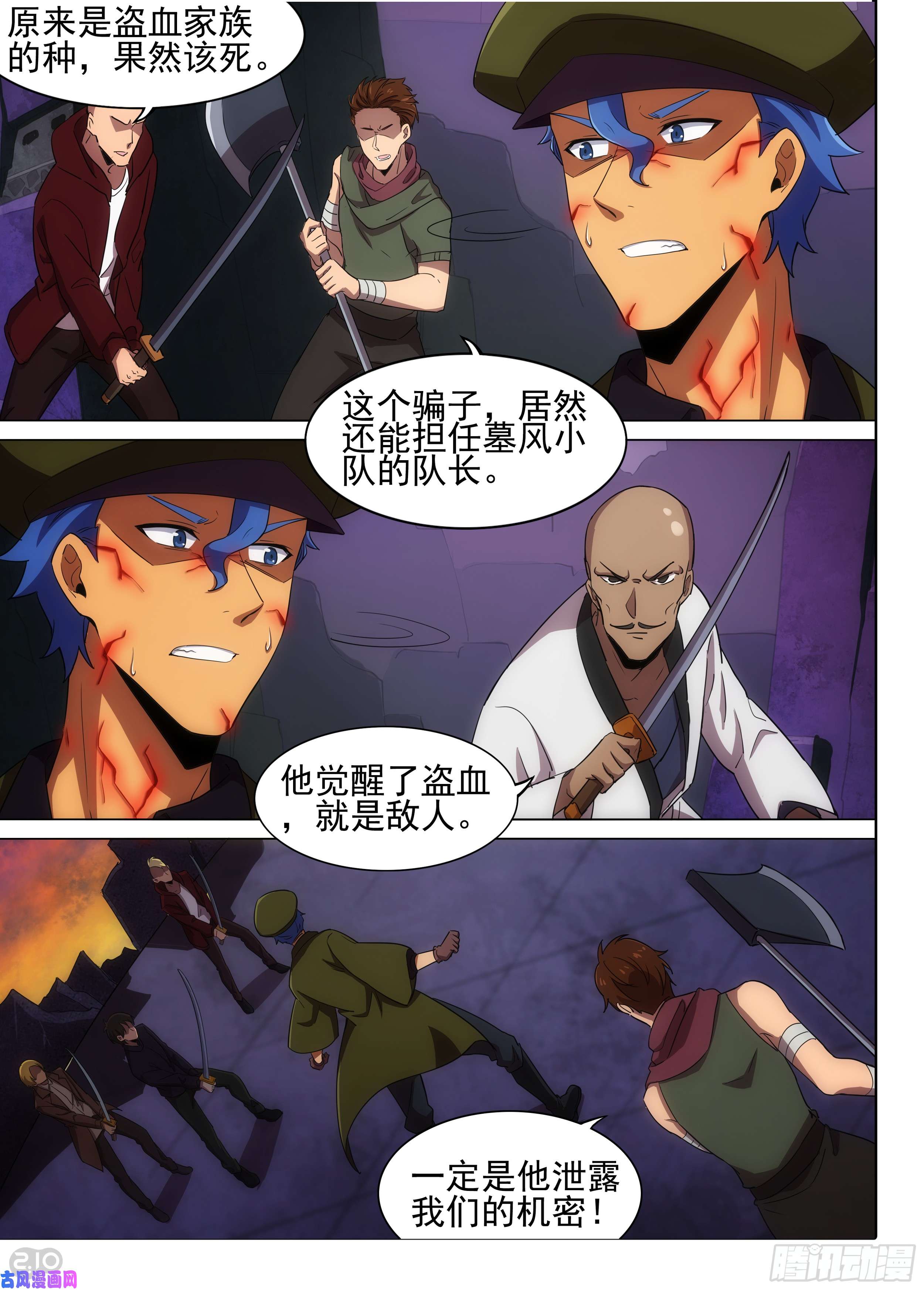 银之守墓人韩漫全集-第590墓：流逝（七）无删减无遮挡章节图片 