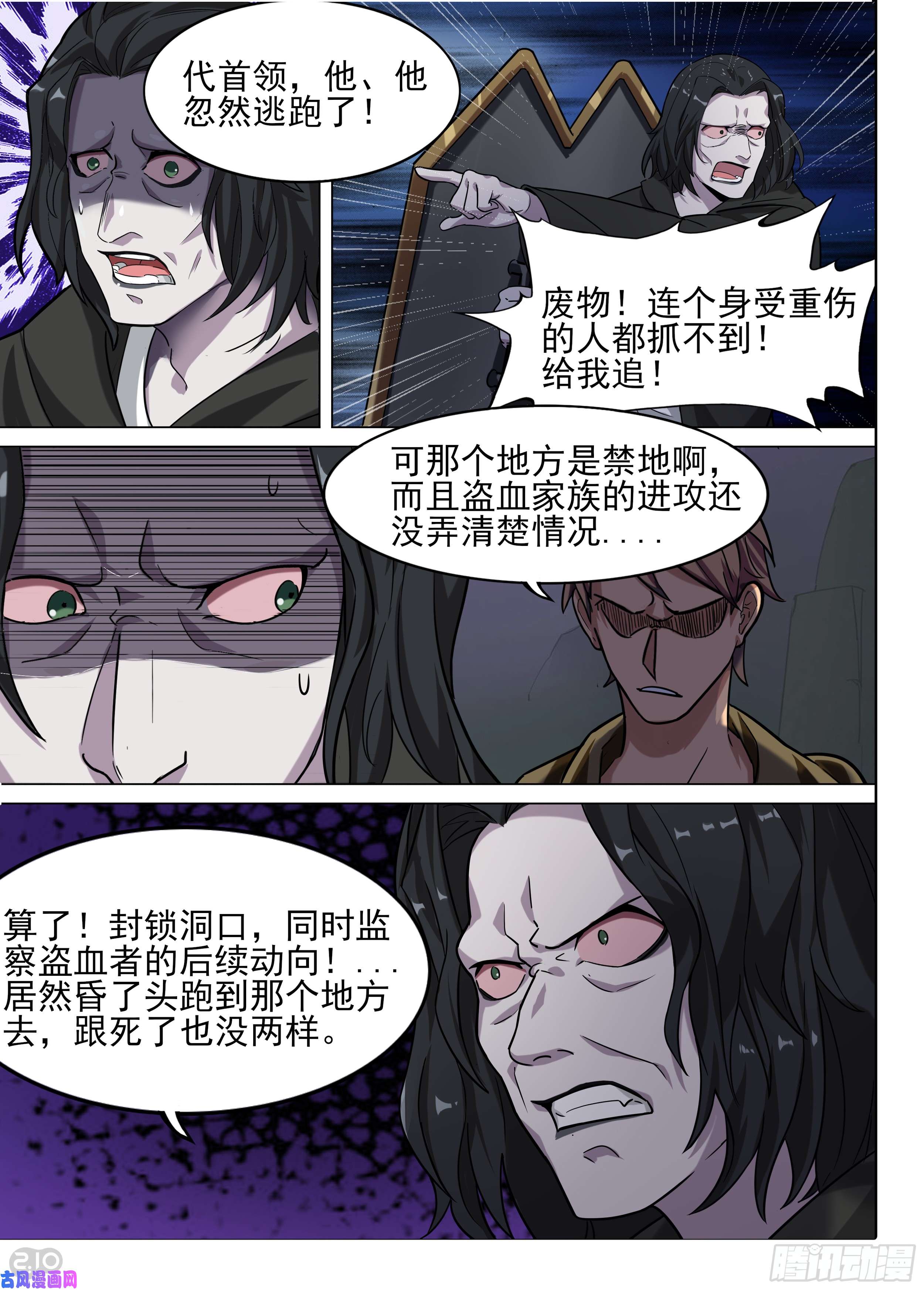 银之守墓人韩漫全集-第590墓：流逝（七）无删减无遮挡章节图片 