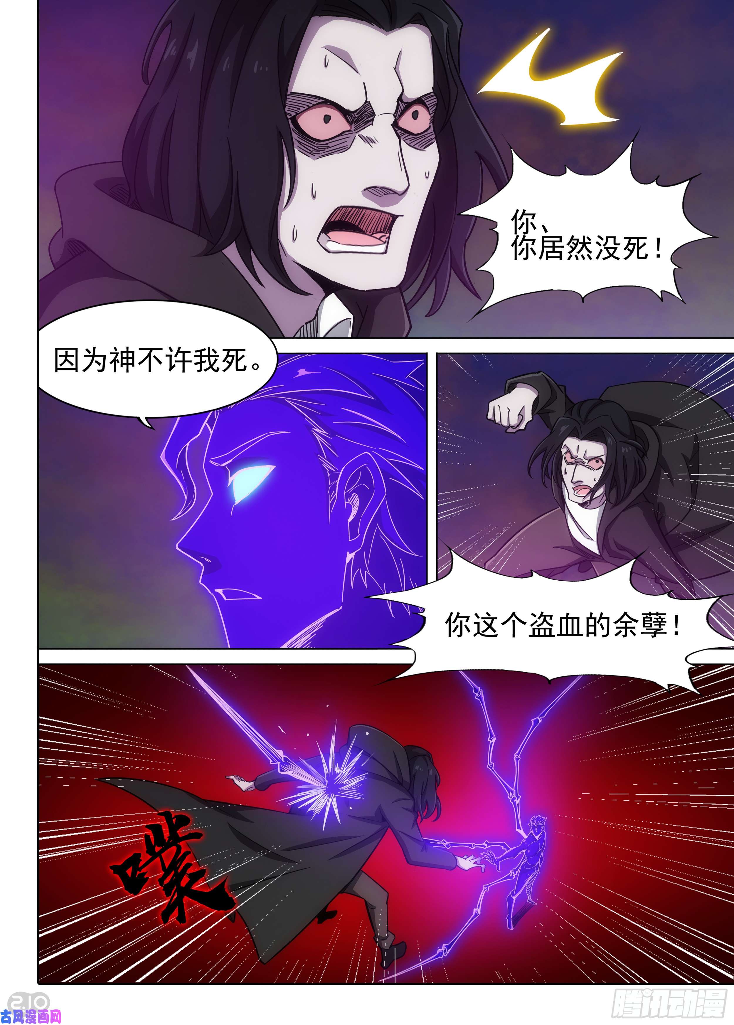 银之守墓人韩漫全集-第592墓：神启无删减无遮挡章节图片 