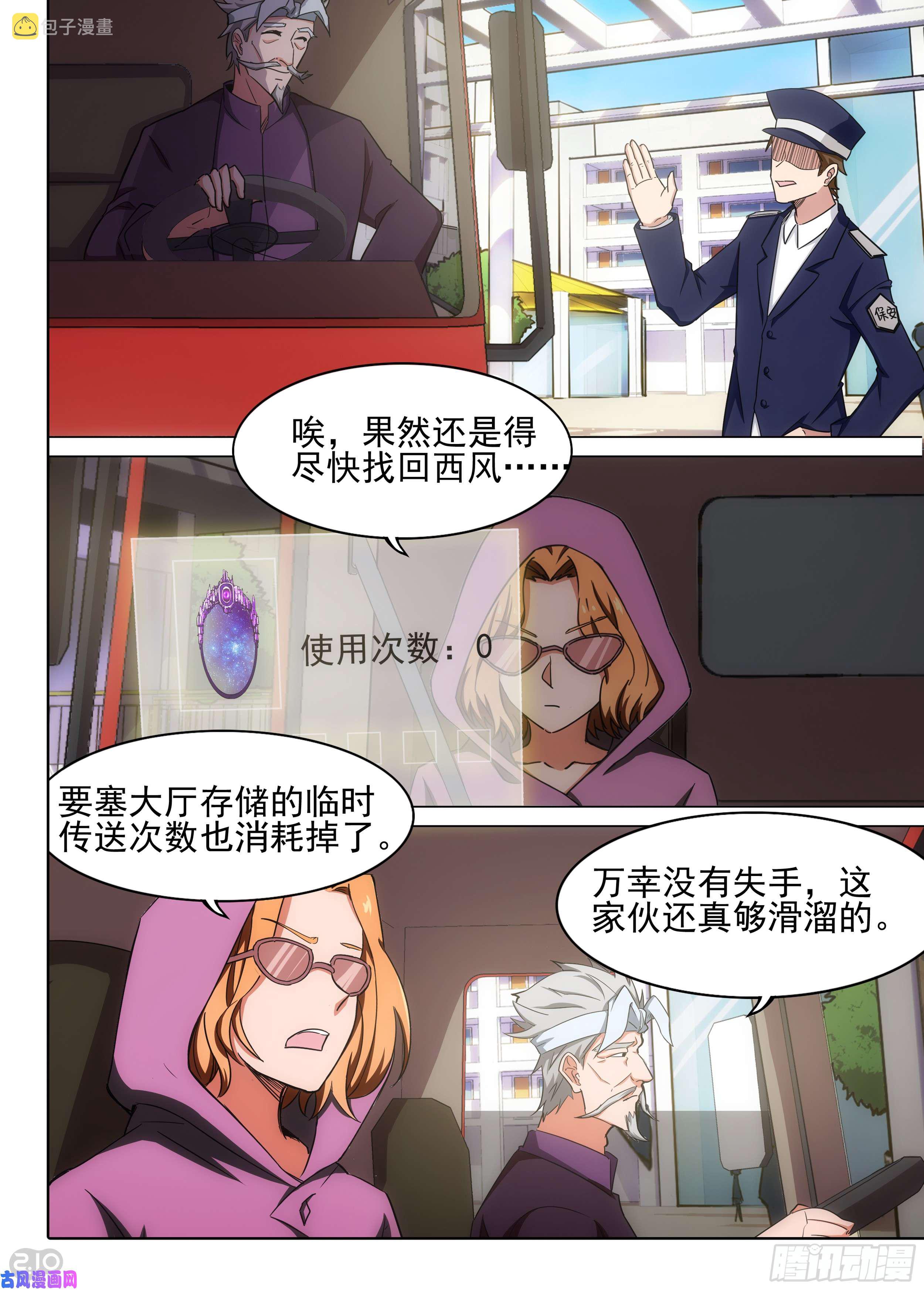 银之守墓人韩漫全集-第593墓：钨无删减无遮挡章节图片 