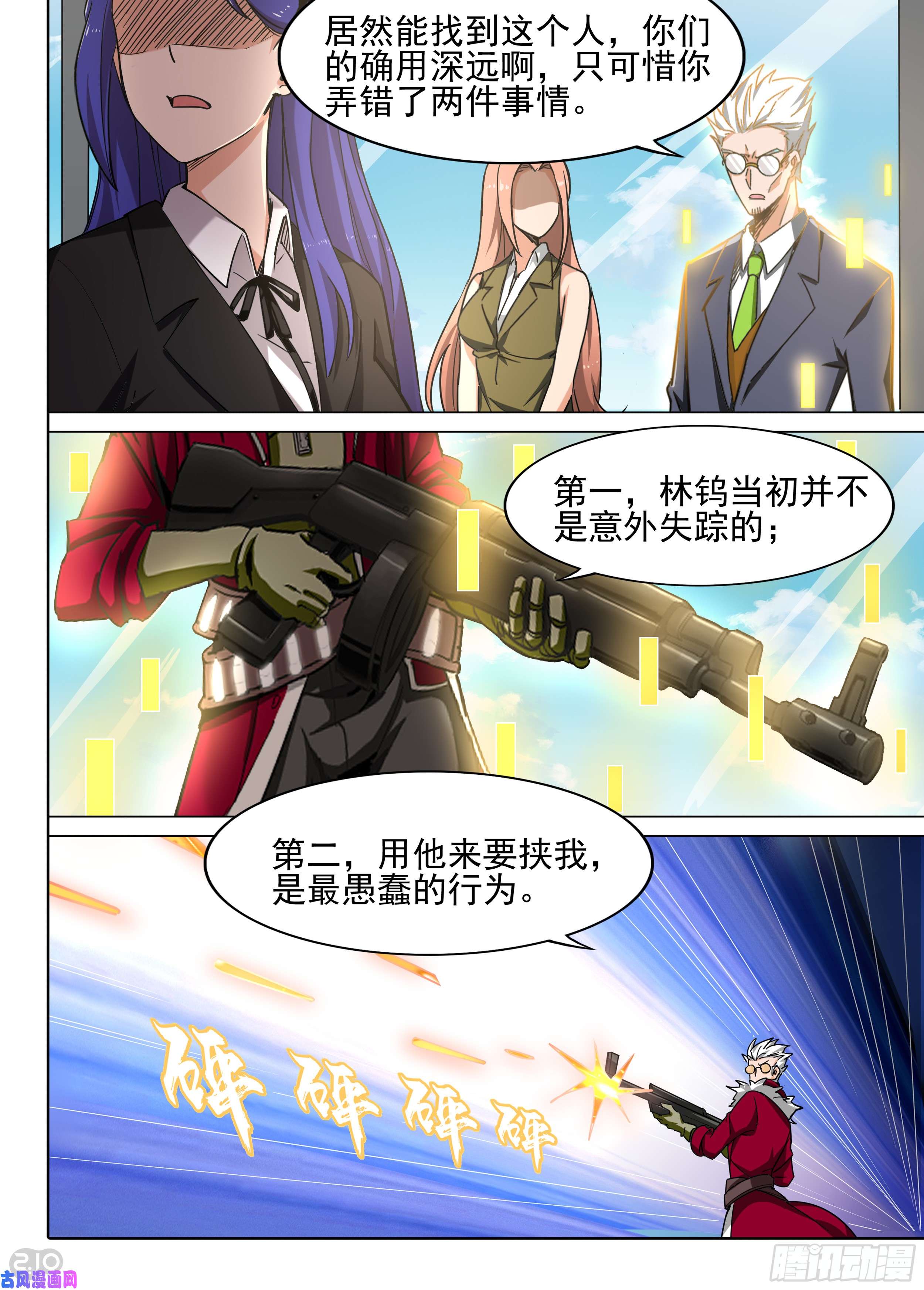 银之守墓人韩漫全集-第594墓：交涉破裂无删减无遮挡章节图片 