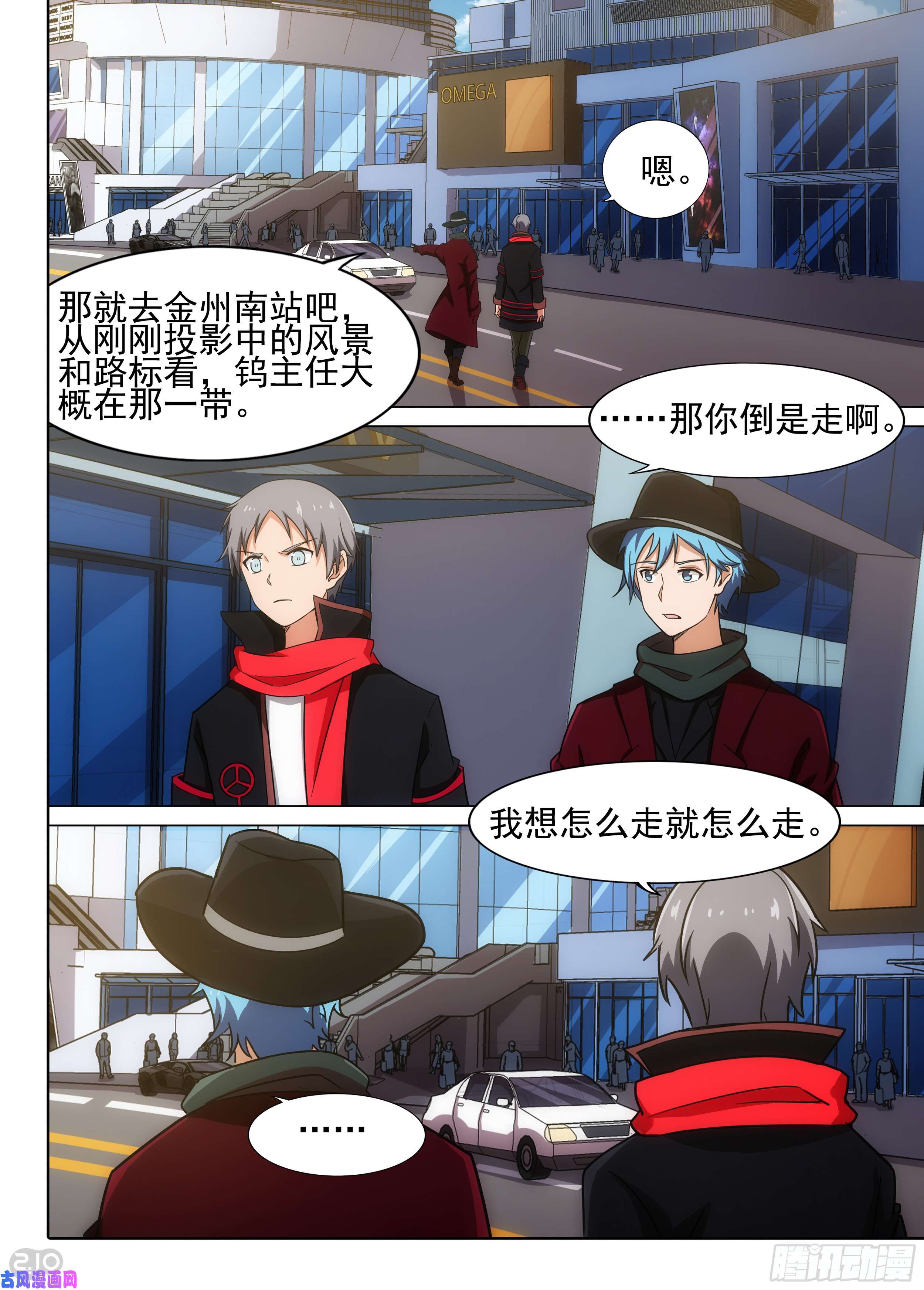 银之守墓人韩漫全集-第594墓：交涉破裂无删减无遮挡章节图片 