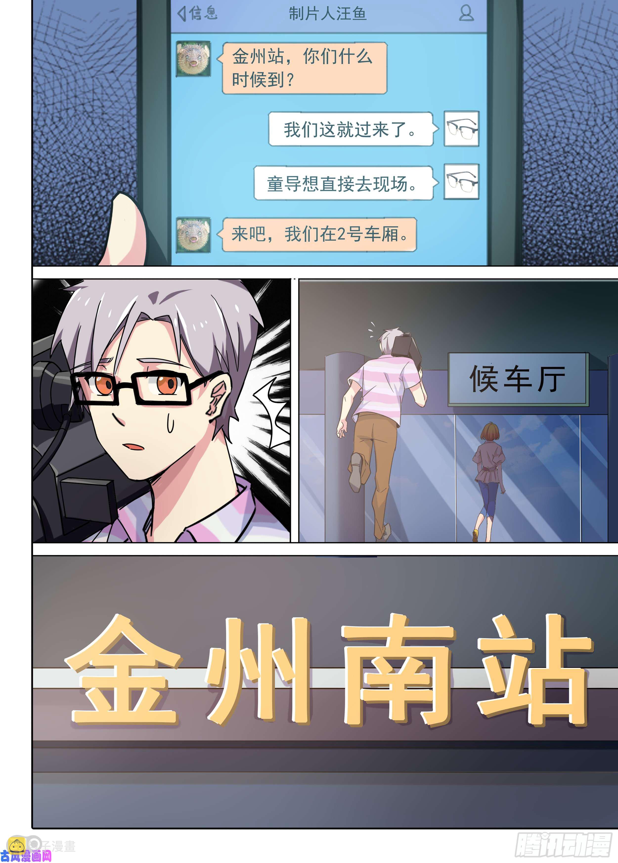 银之守墓人韩漫全集-第595墓：剧组无删减无遮挡章节图片 