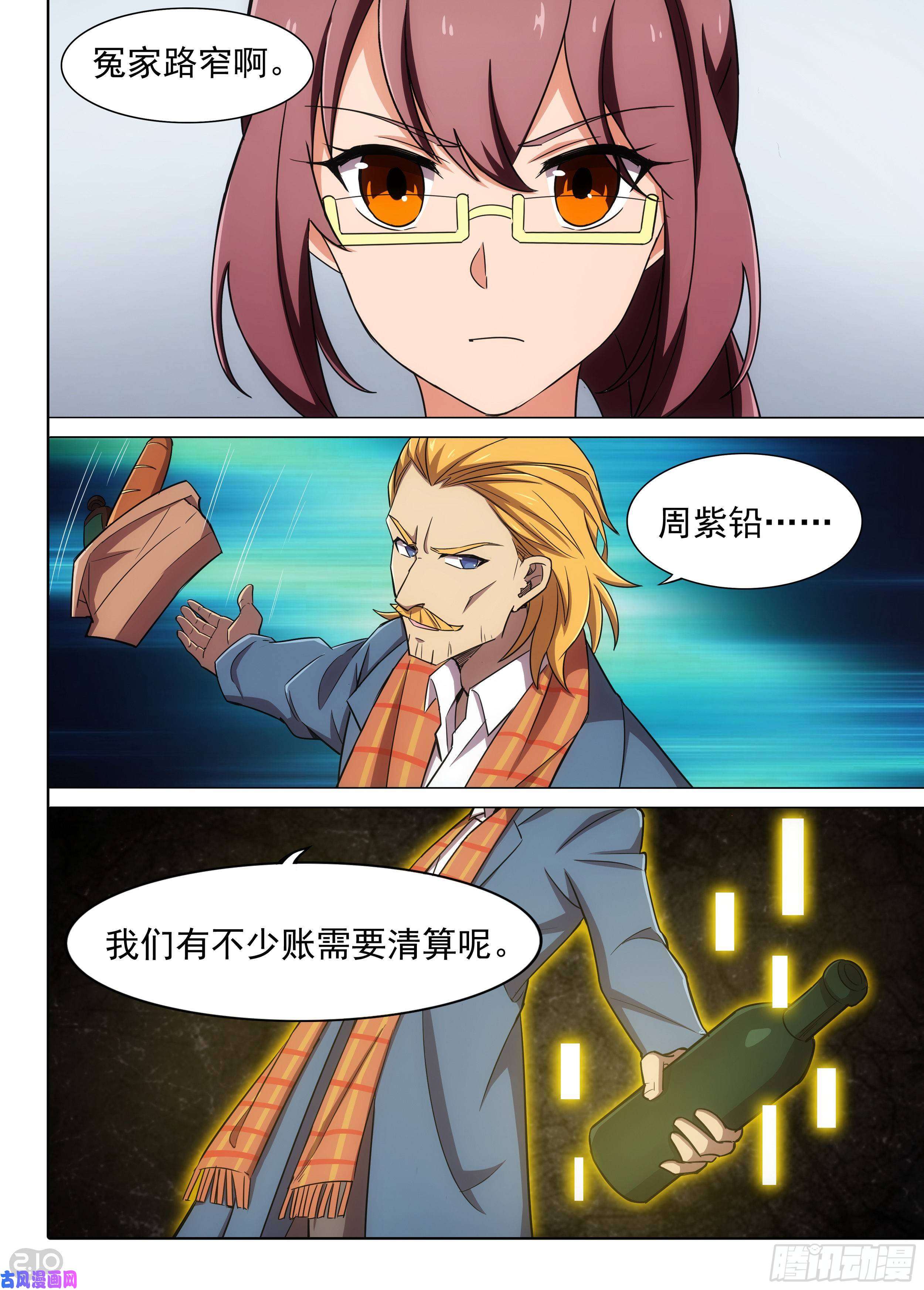 银之守墓人韩漫全集-第596墓：餐车相遇（上）无删减无遮挡章节图片 