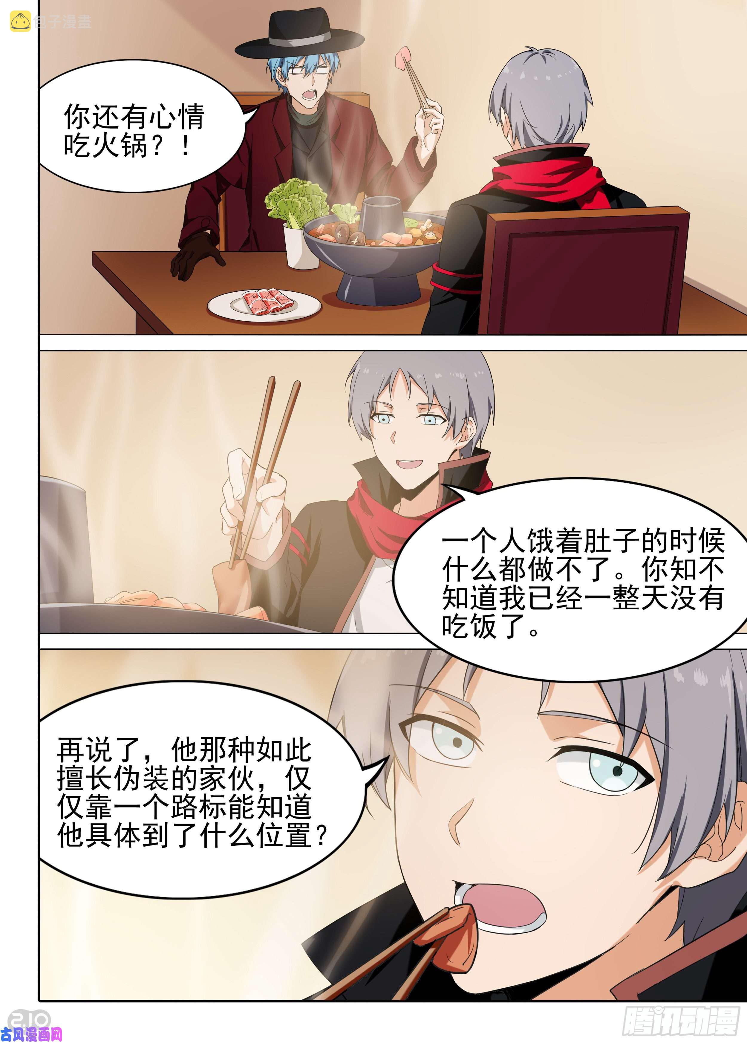银之守墓人韩漫全集-第596墓：餐车相遇（上）无删减无遮挡章节图片 