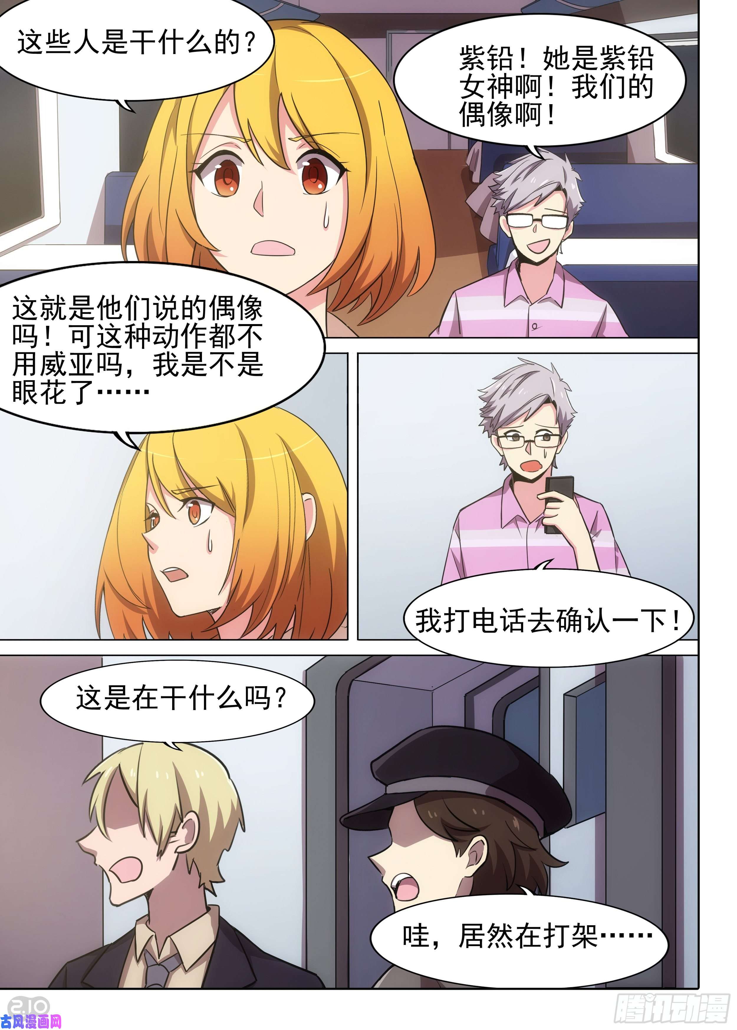 银之守墓人韩漫全集-第596墓：餐车相遇（上）无删减无遮挡章节图片 
