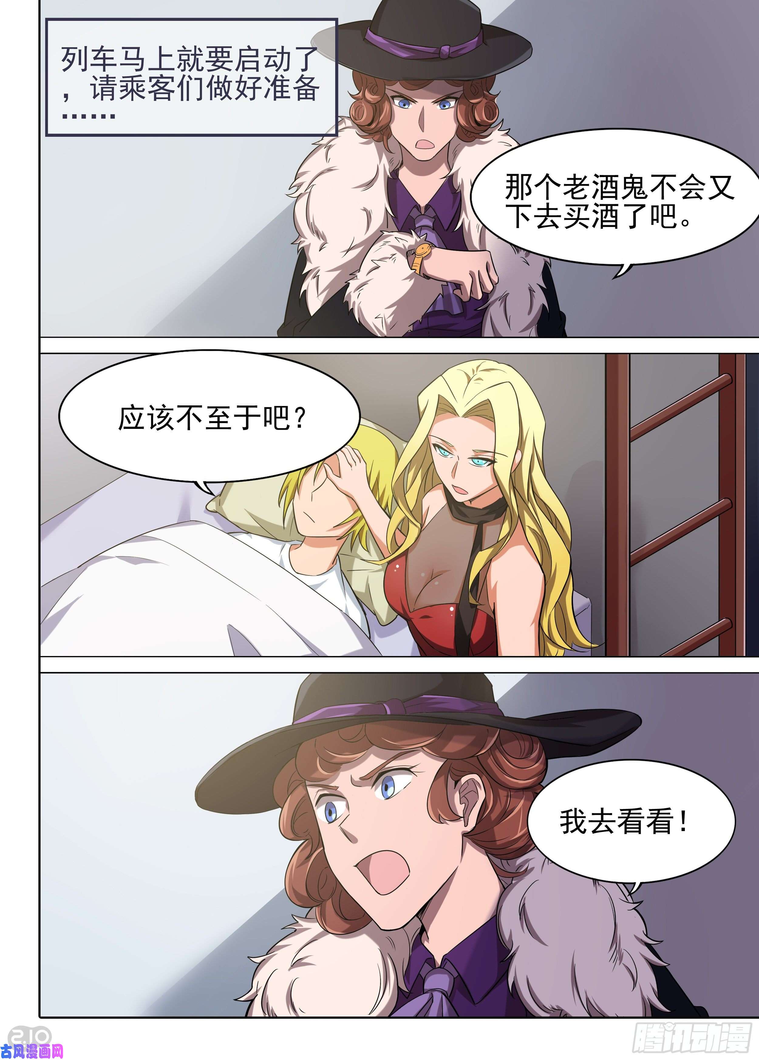 银之守墓人韩漫全集-第597墓：餐车相遇（下）无删减无遮挡章节图片 