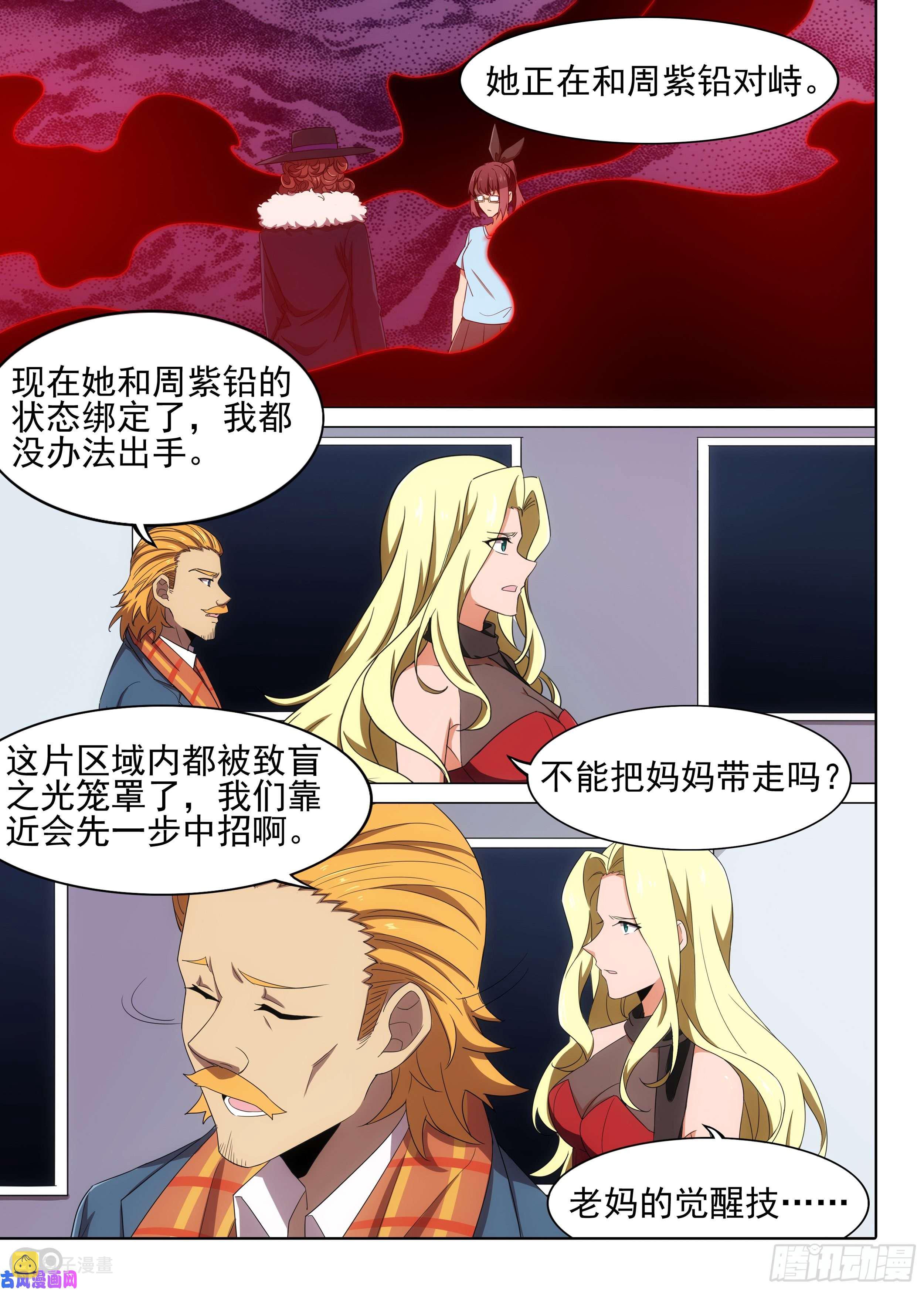 银之守墓人韩漫全集-第599墓：狙击无删减无遮挡章节图片 