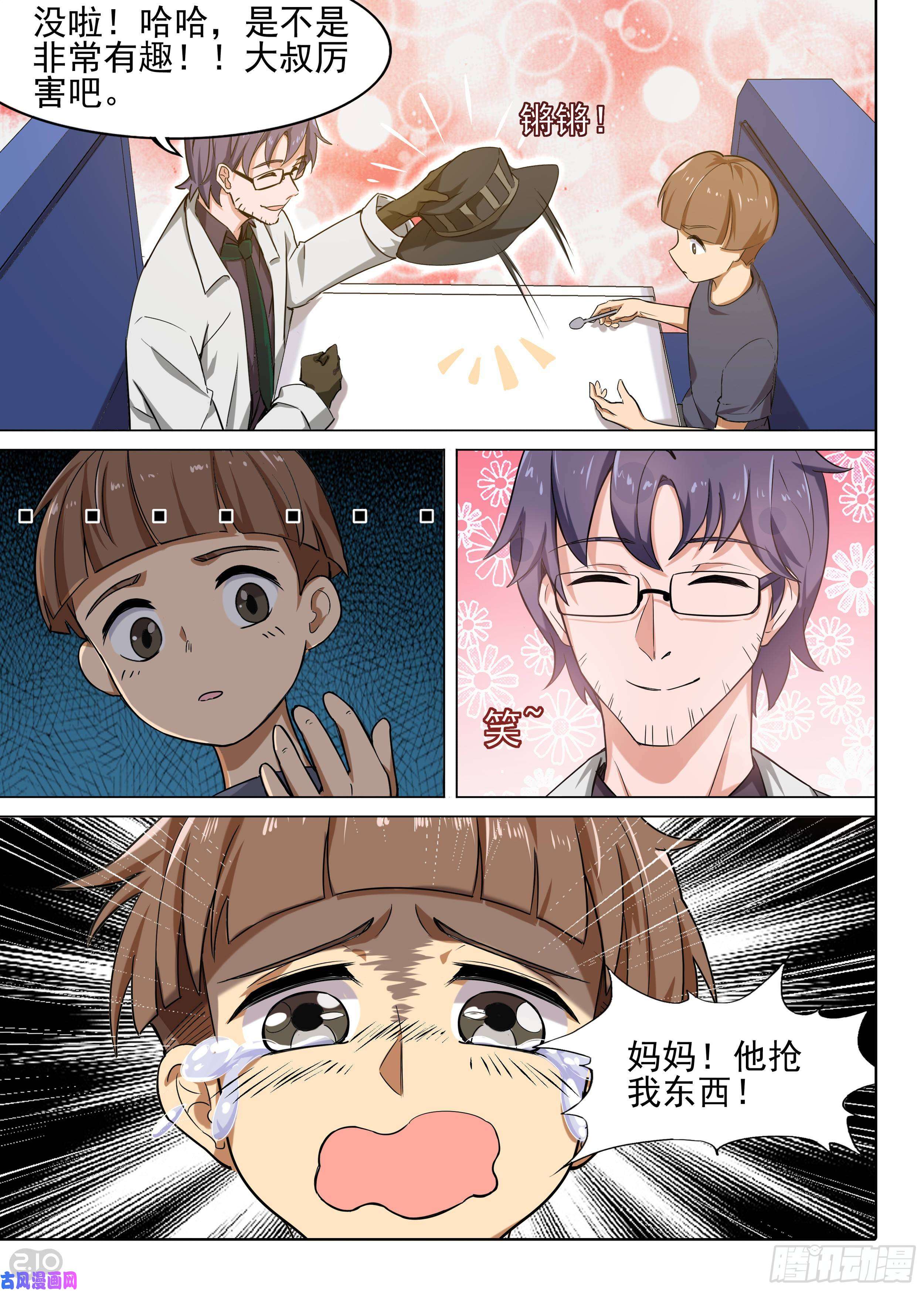 银之守墓人韩漫全集-第600墓：切割无删减无遮挡章节图片 