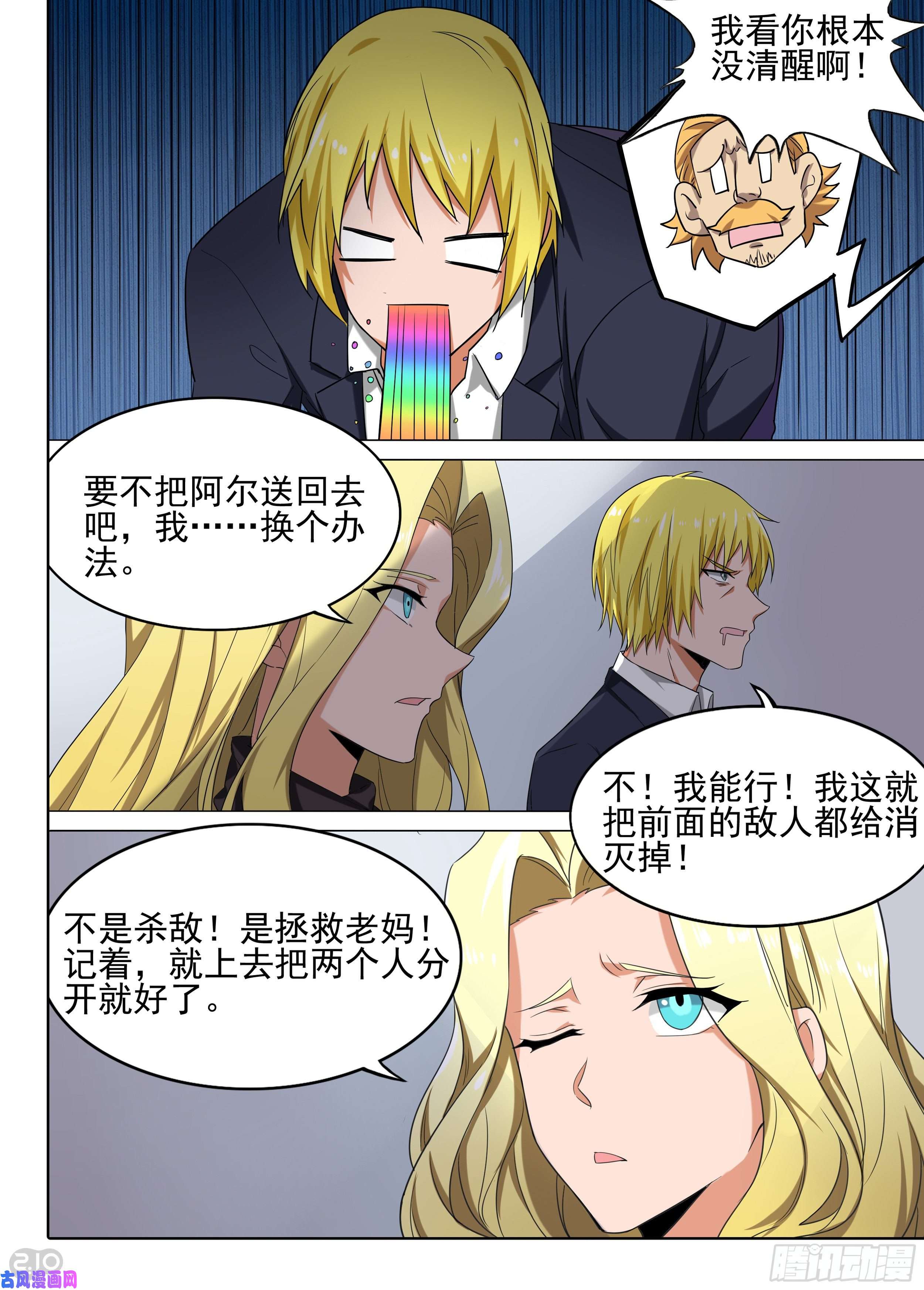 银之守墓人韩漫全集-第600墓：切割无删减无遮挡章节图片 