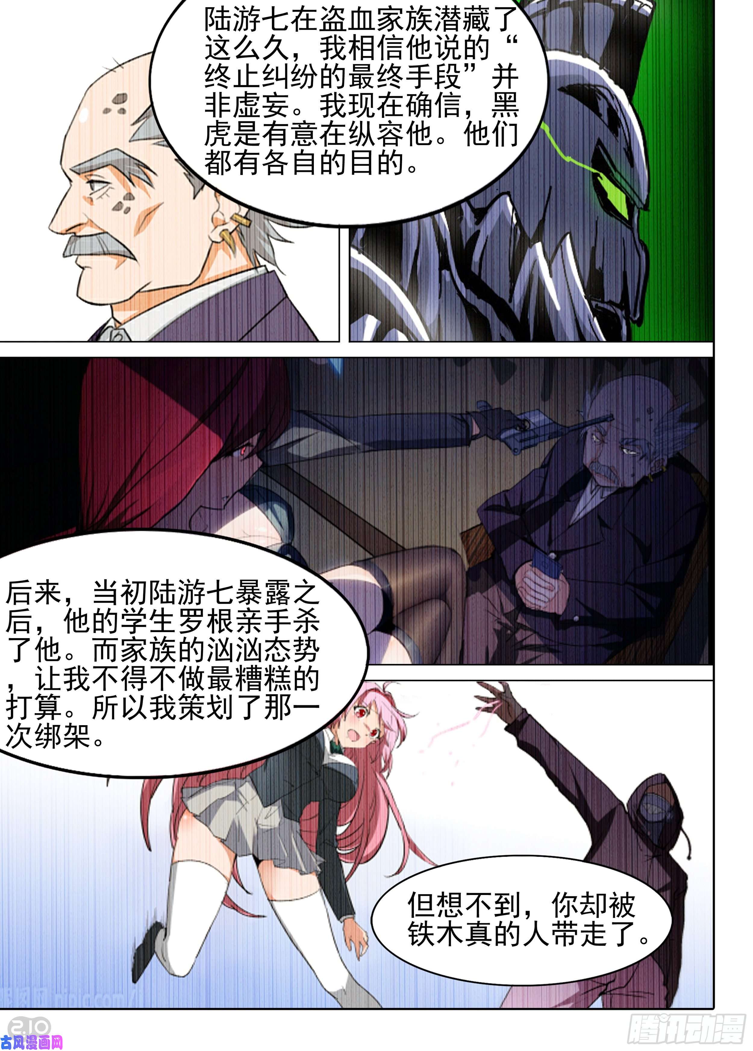 银之守墓人韩漫全集-第601墓：家人无删减无遮挡章节图片 