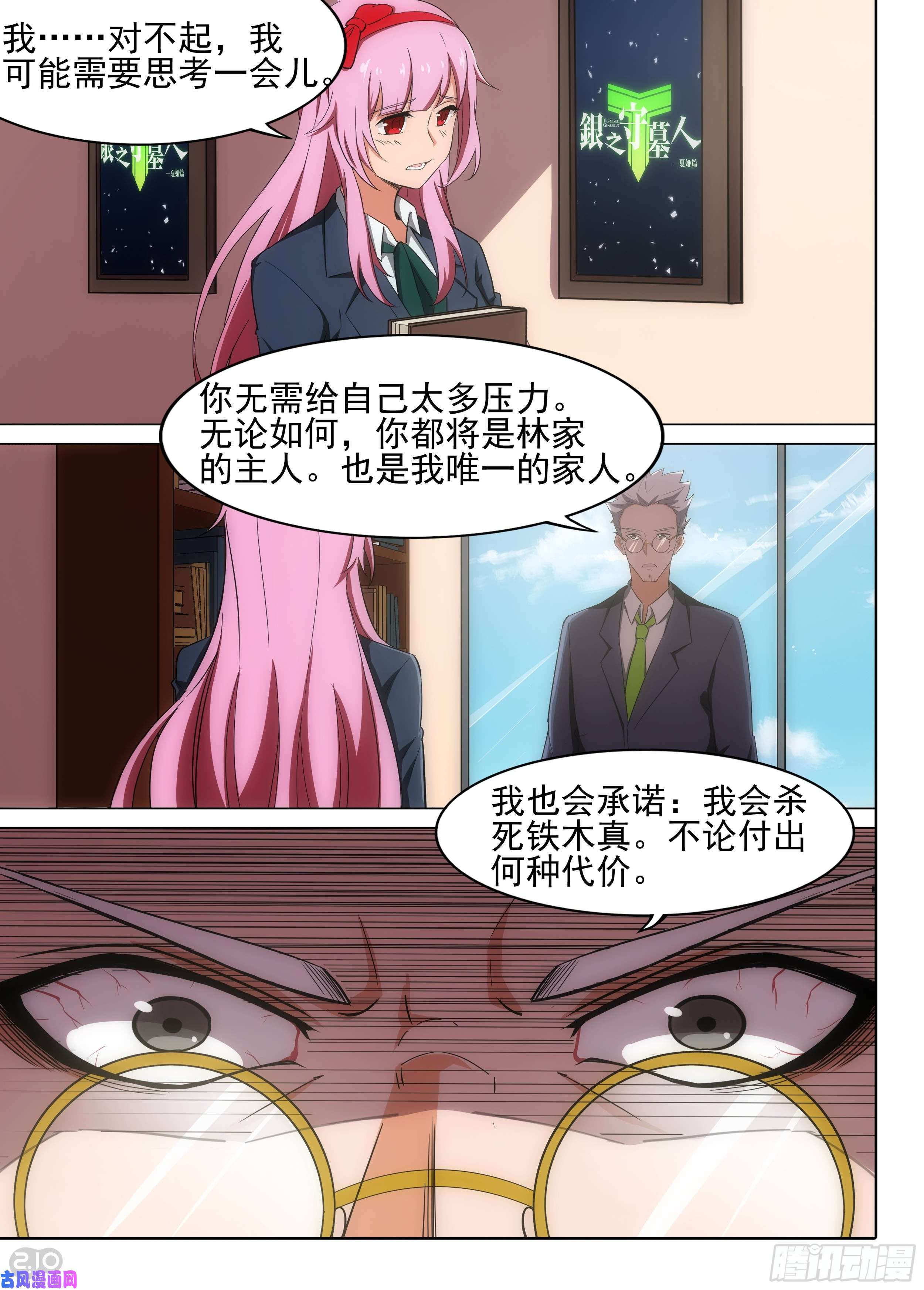 银之守墓人韩漫全集-第601墓：家人无删减无遮挡章节图片 