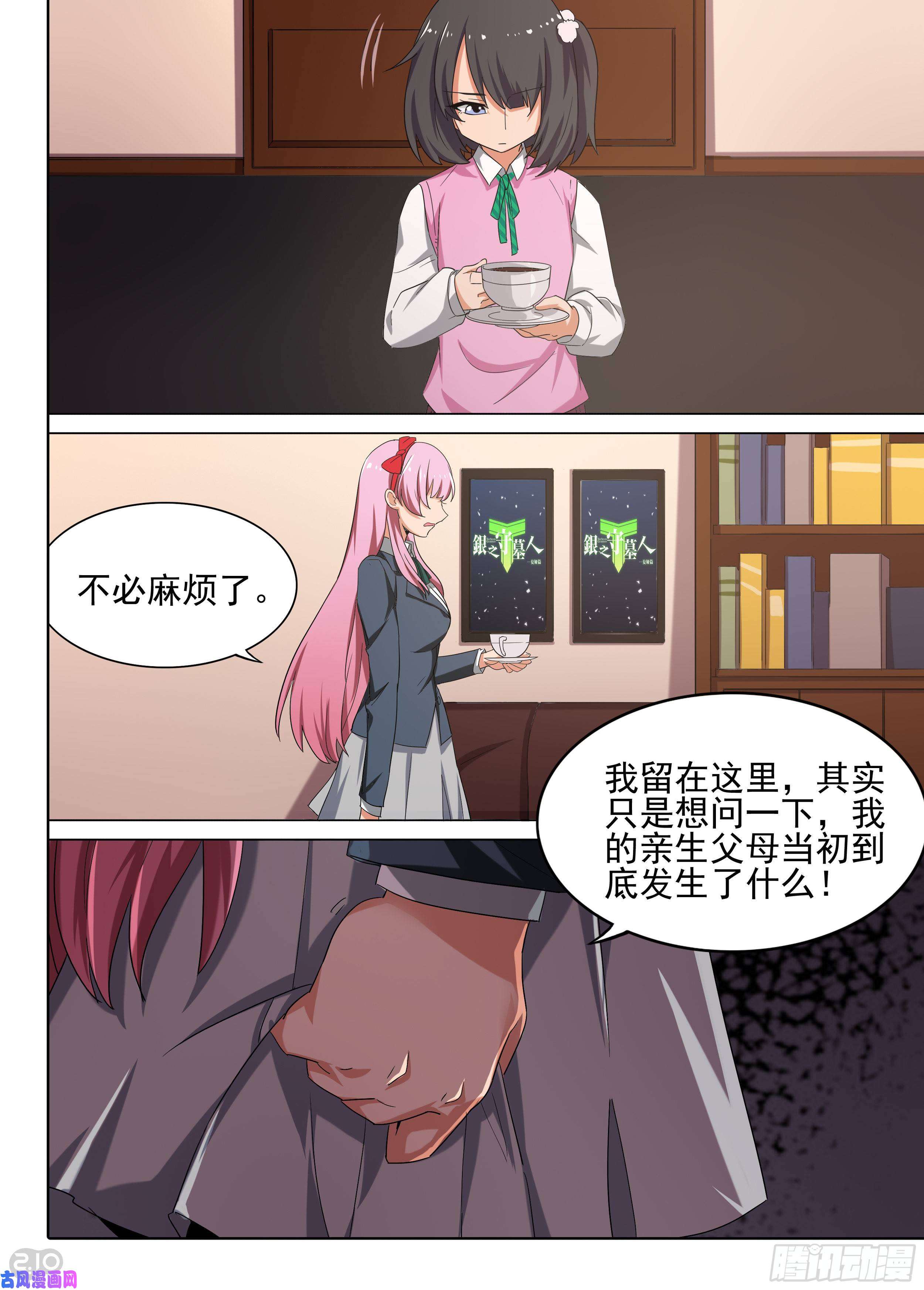 银之守墓人韩漫全集-第601墓：家人无删减无遮挡章节图片 