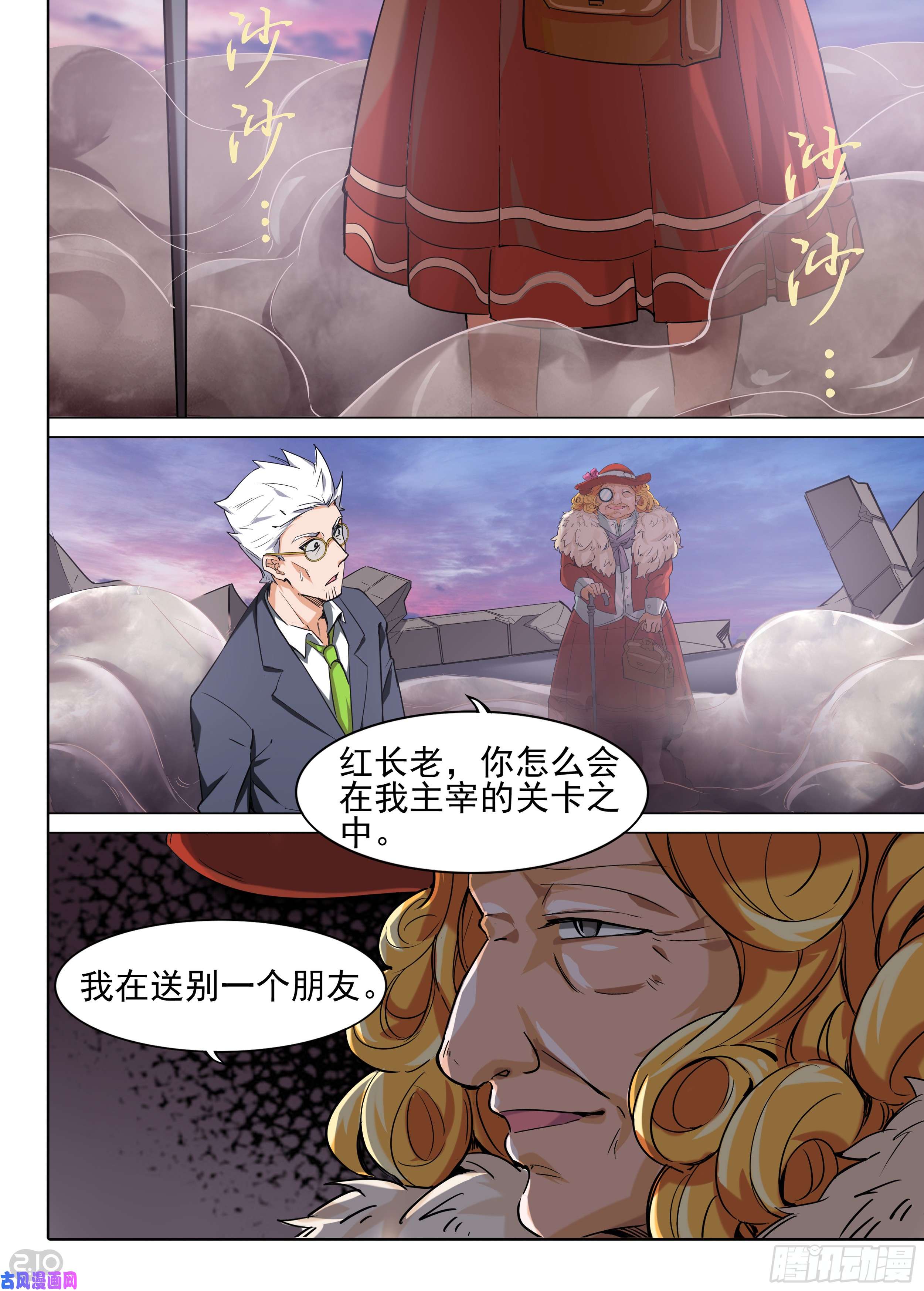 银之守墓人韩漫全集-第602墓：来客无删减无遮挡章节图片 