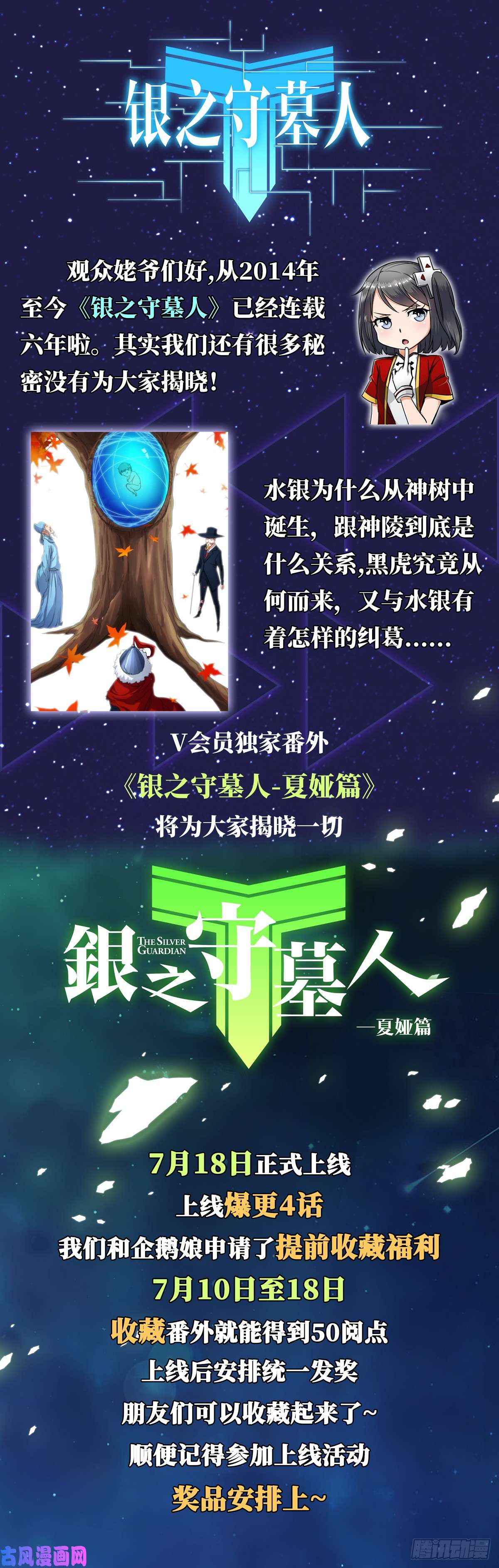 银之守墓人韩漫全集-第602墓：来客无删减无遮挡章节图片 
