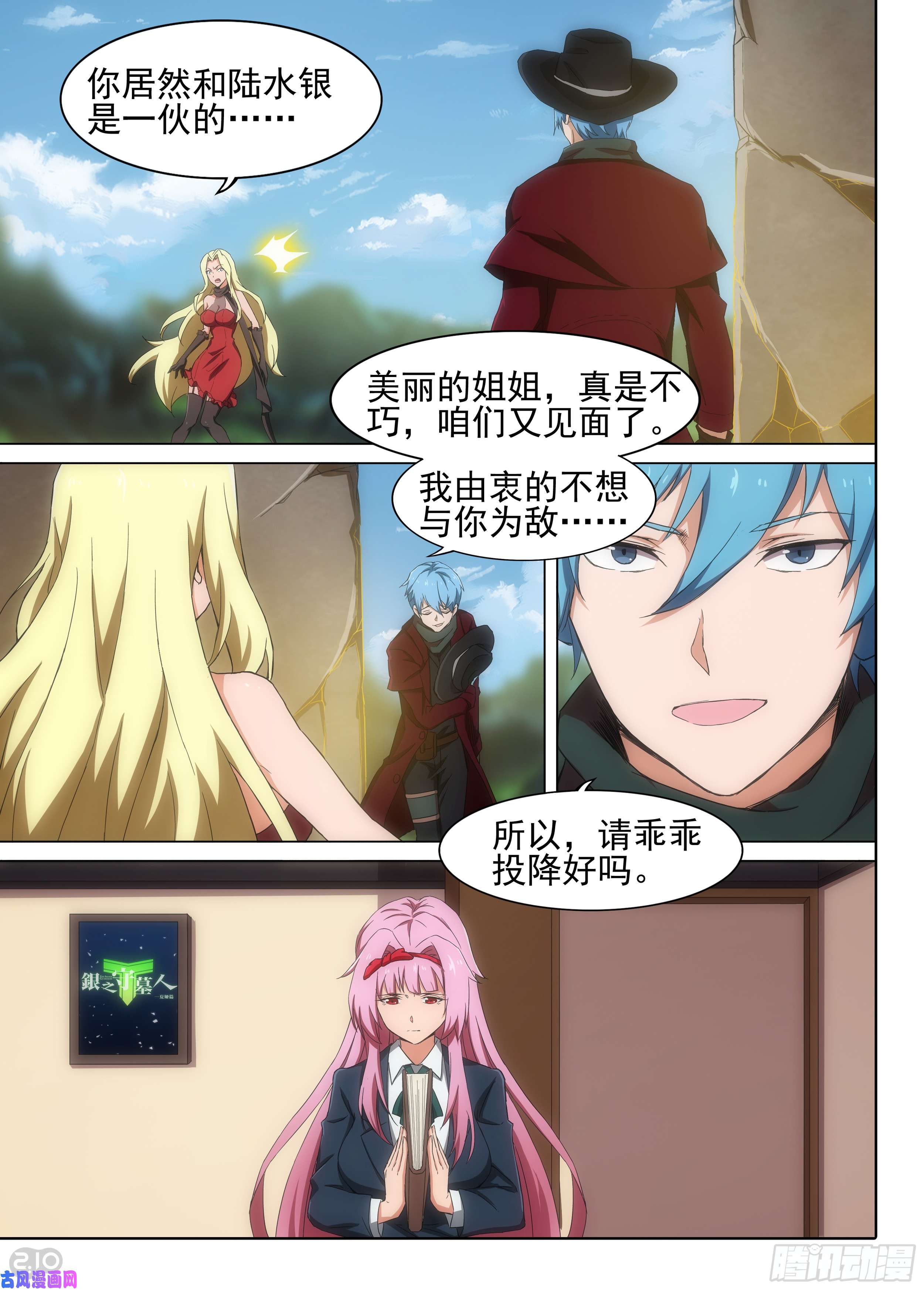 银之守墓人韩漫全集-第602墓：来客无删减无遮挡章节图片 