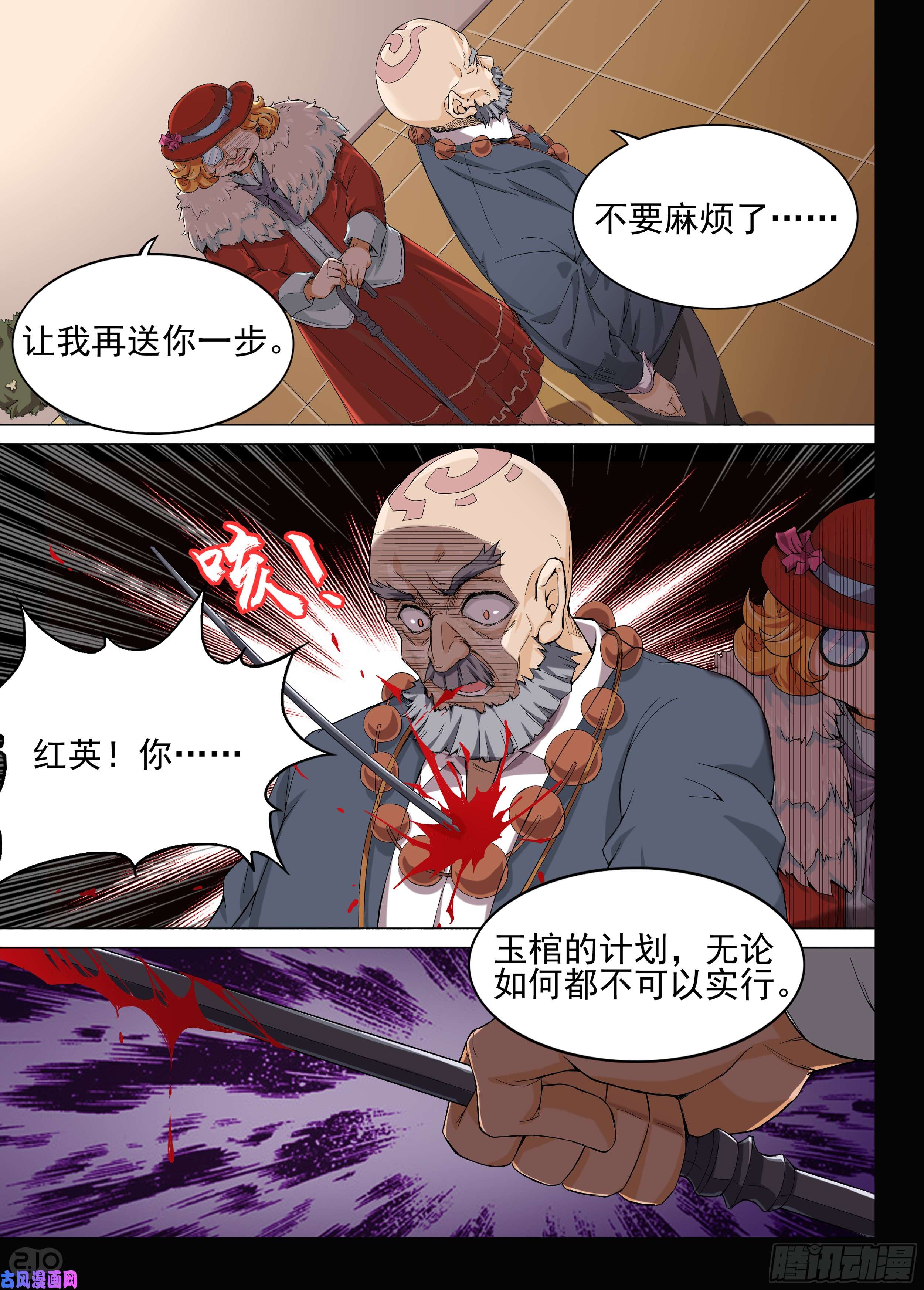 银之守墓人韩漫全集-第603墓：红英无删减无遮挡章节图片 