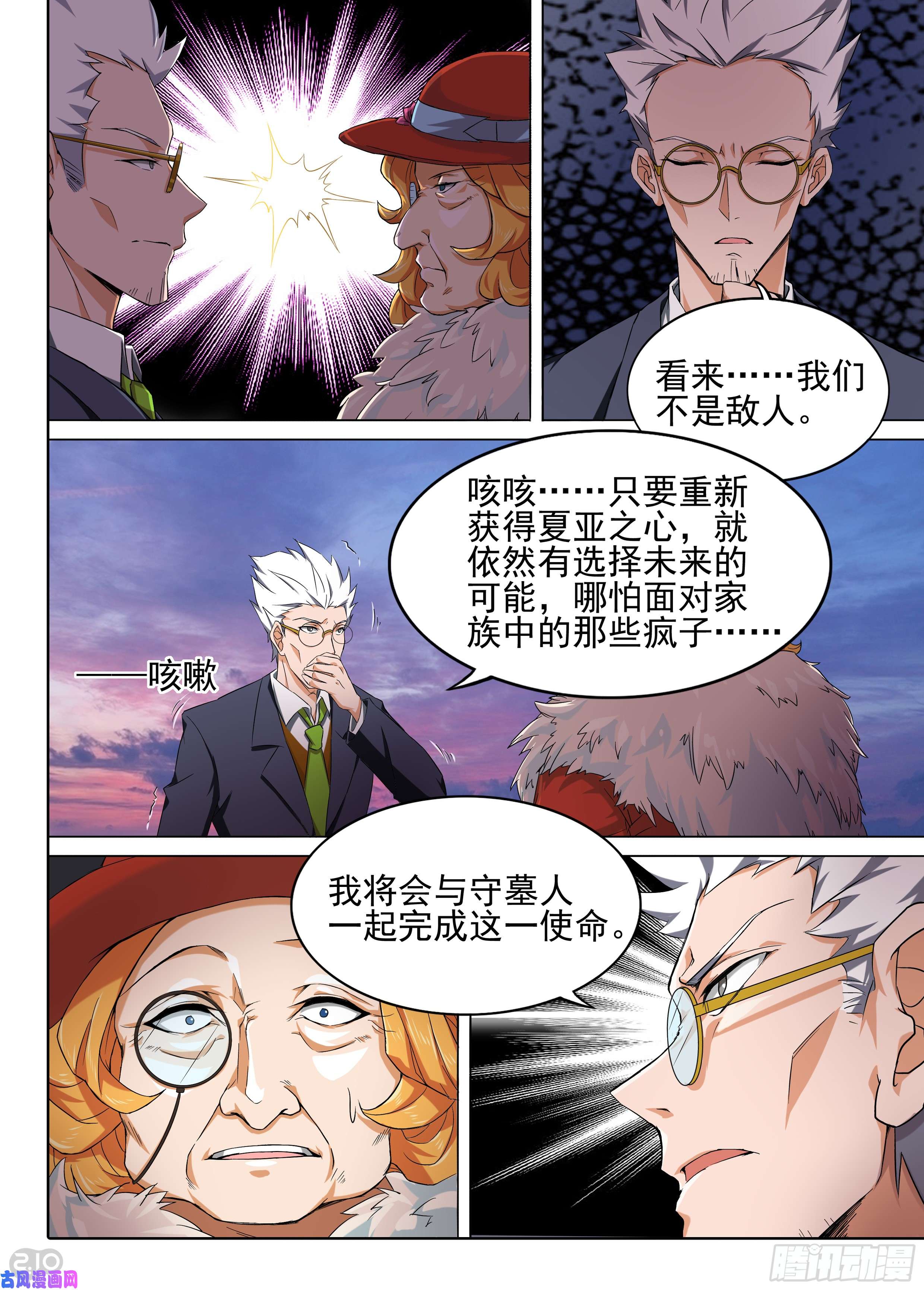 银之守墓人韩漫全集-第604墓：尘封之箱无删减无遮挡章节图片 