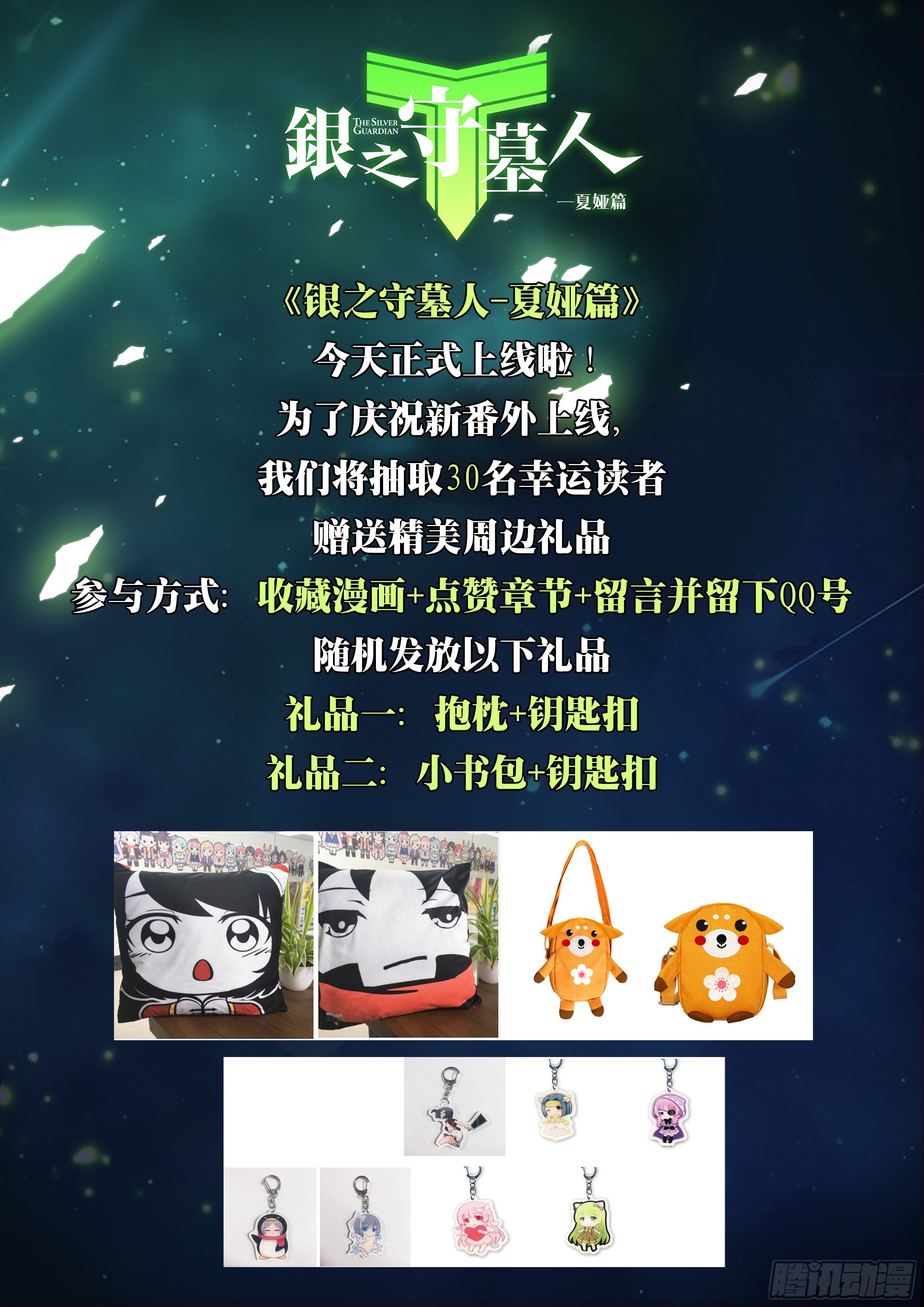 银之守墓人韩漫全集-【番外篇活动推荐】无删减无遮挡章节图片 