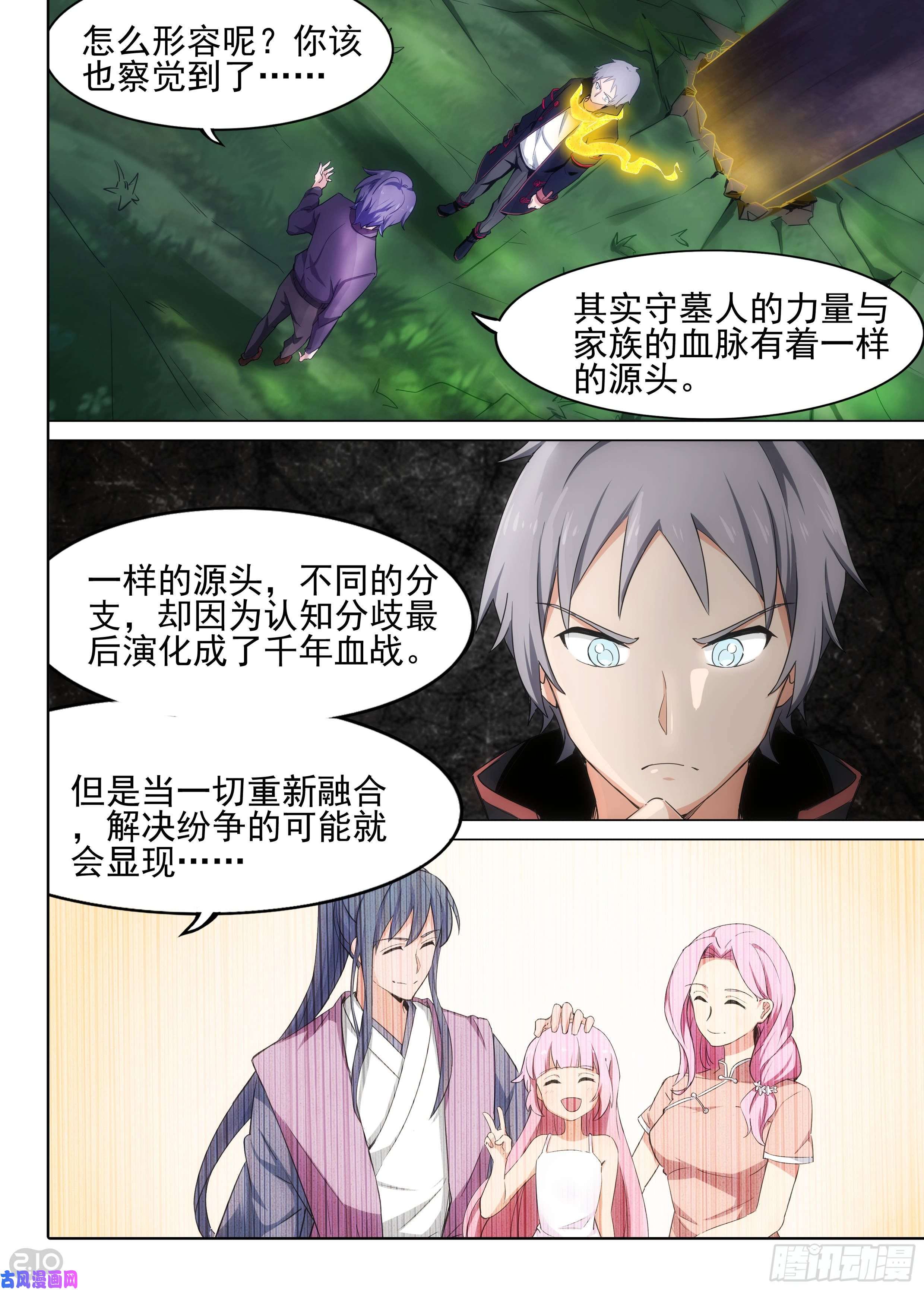 银之守墓人韩漫全集-第605墓：错位无删减无遮挡章节图片 