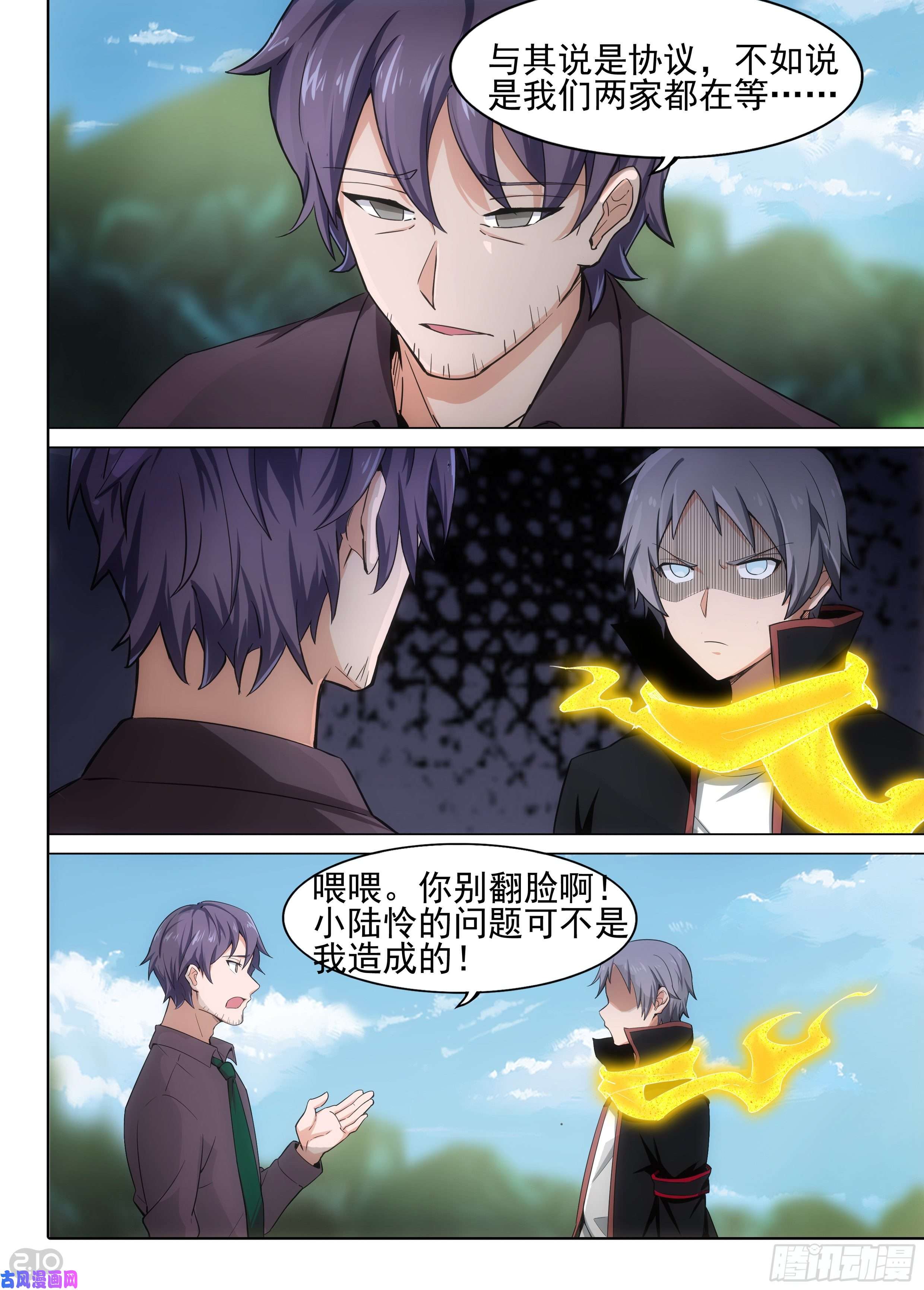 银之守墓人韩漫全集-第605墓：错位无删减无遮挡章节图片 