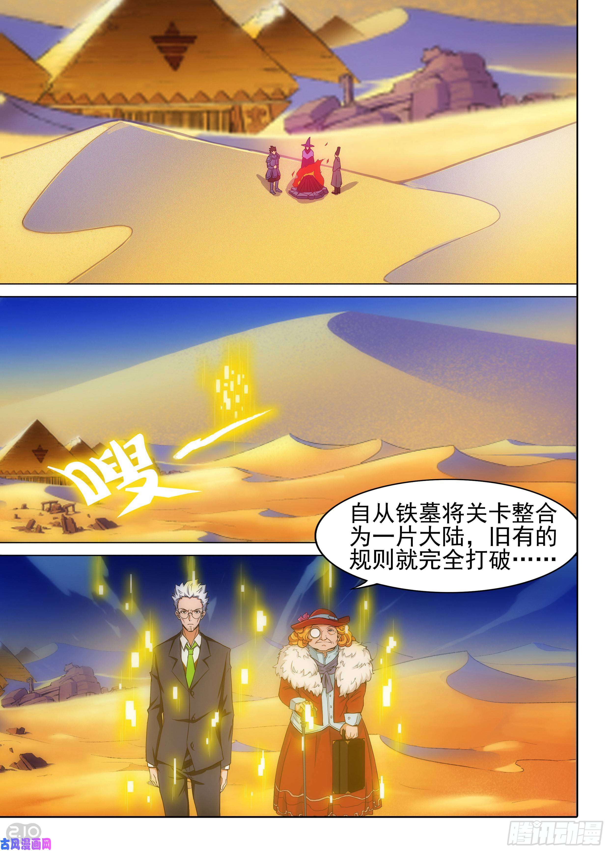 银之守墓人韩漫全集-第605墓：错位无删减无遮挡章节图片 