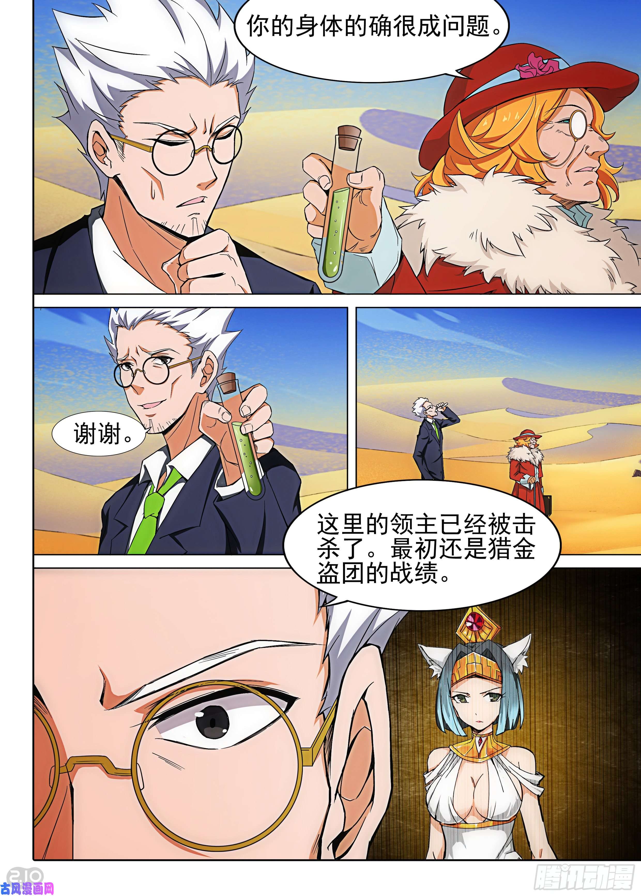 银之守墓人韩漫全集-第605墓：错位无删减无遮挡章节图片 