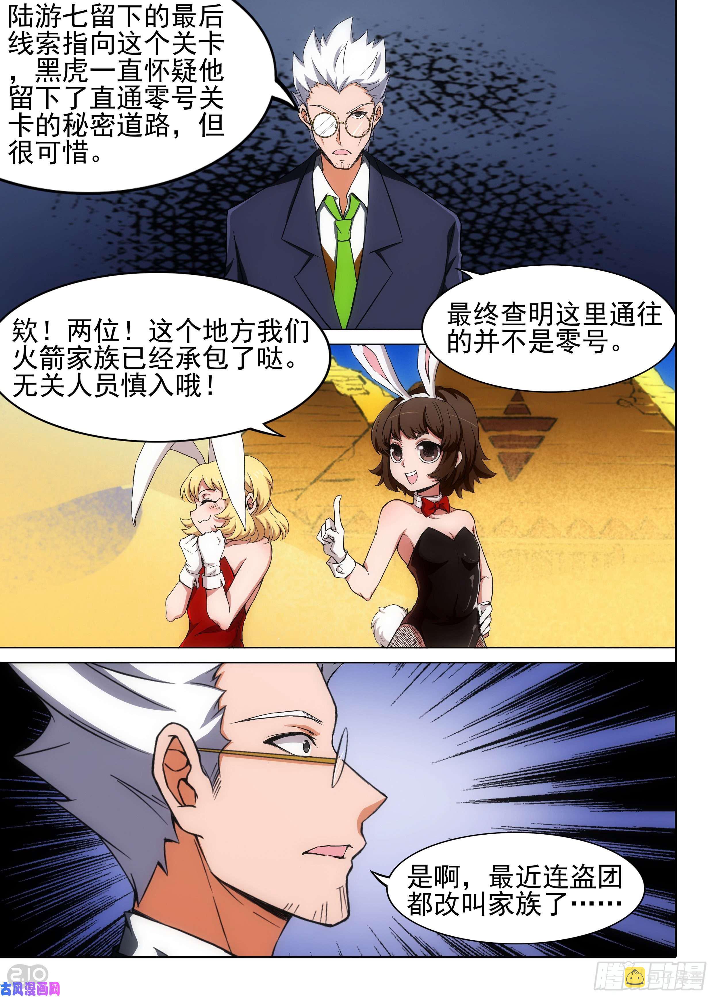 银之守墓人韩漫全集-第605墓：错位无删减无遮挡章节图片 