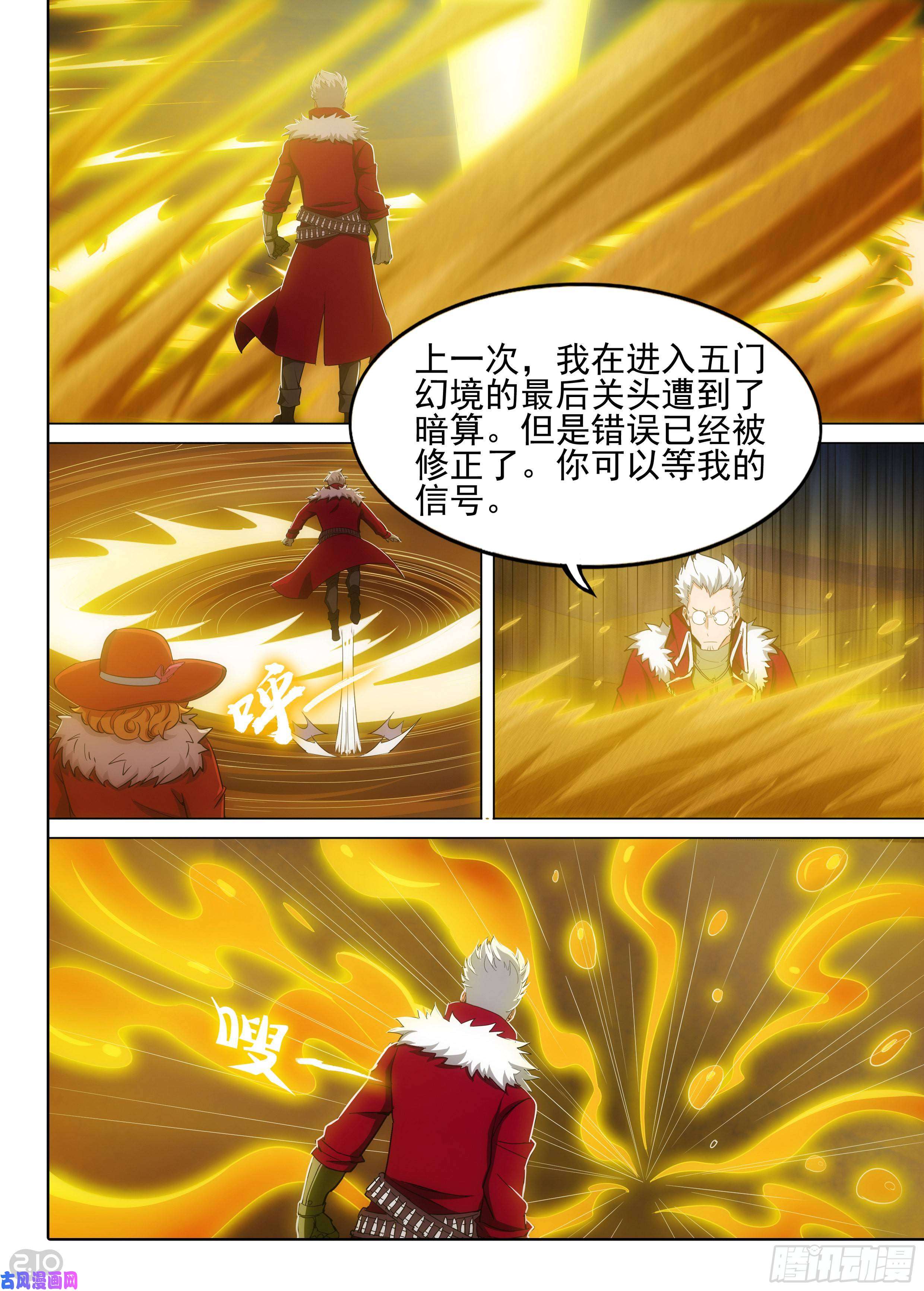 银之守墓人韩漫全集-第605墓：错位无删减无遮挡章节图片 