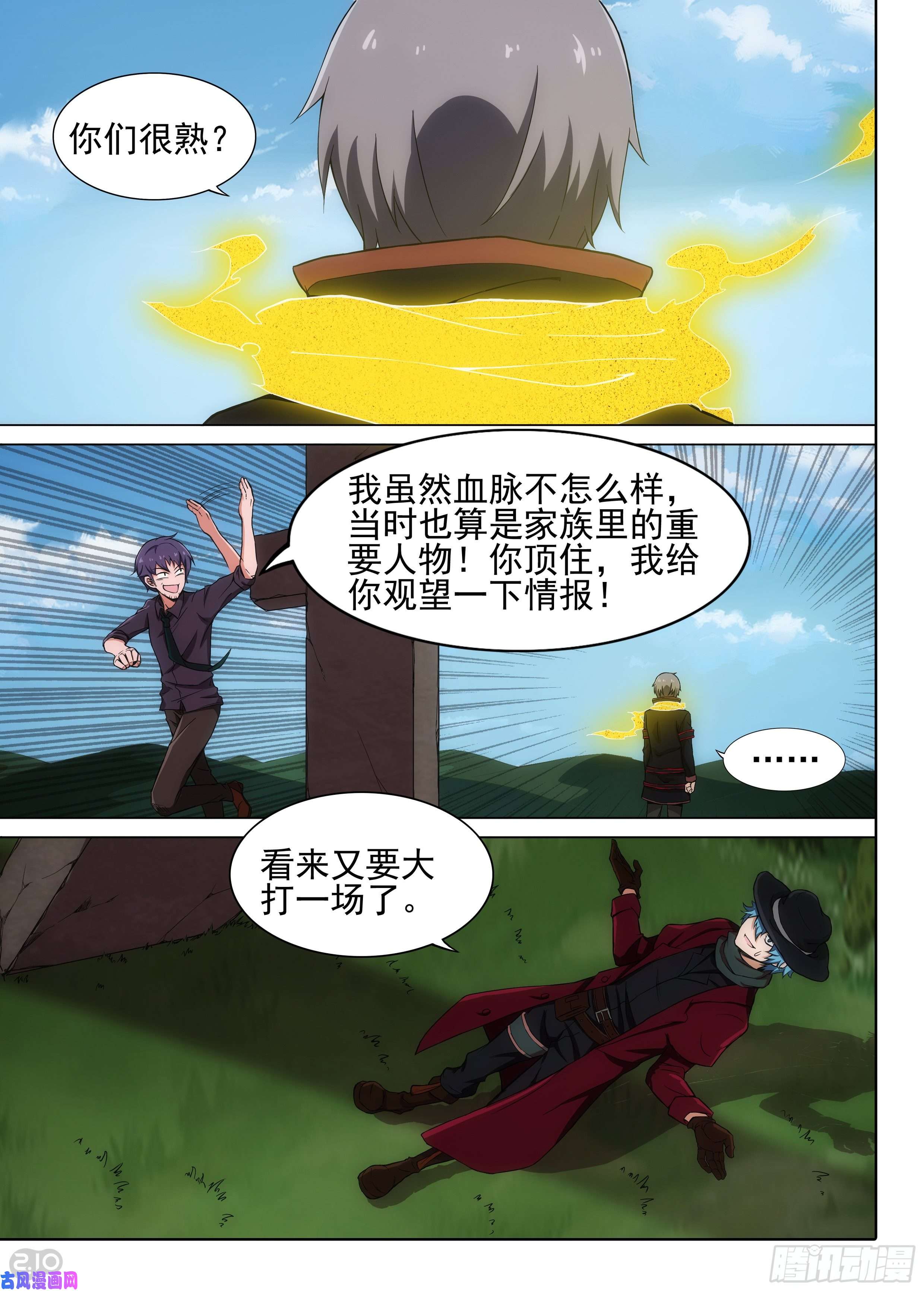银之守墓人韩漫全集-第606墓：飓风鸡尾酒无删减无遮挡章节图片 