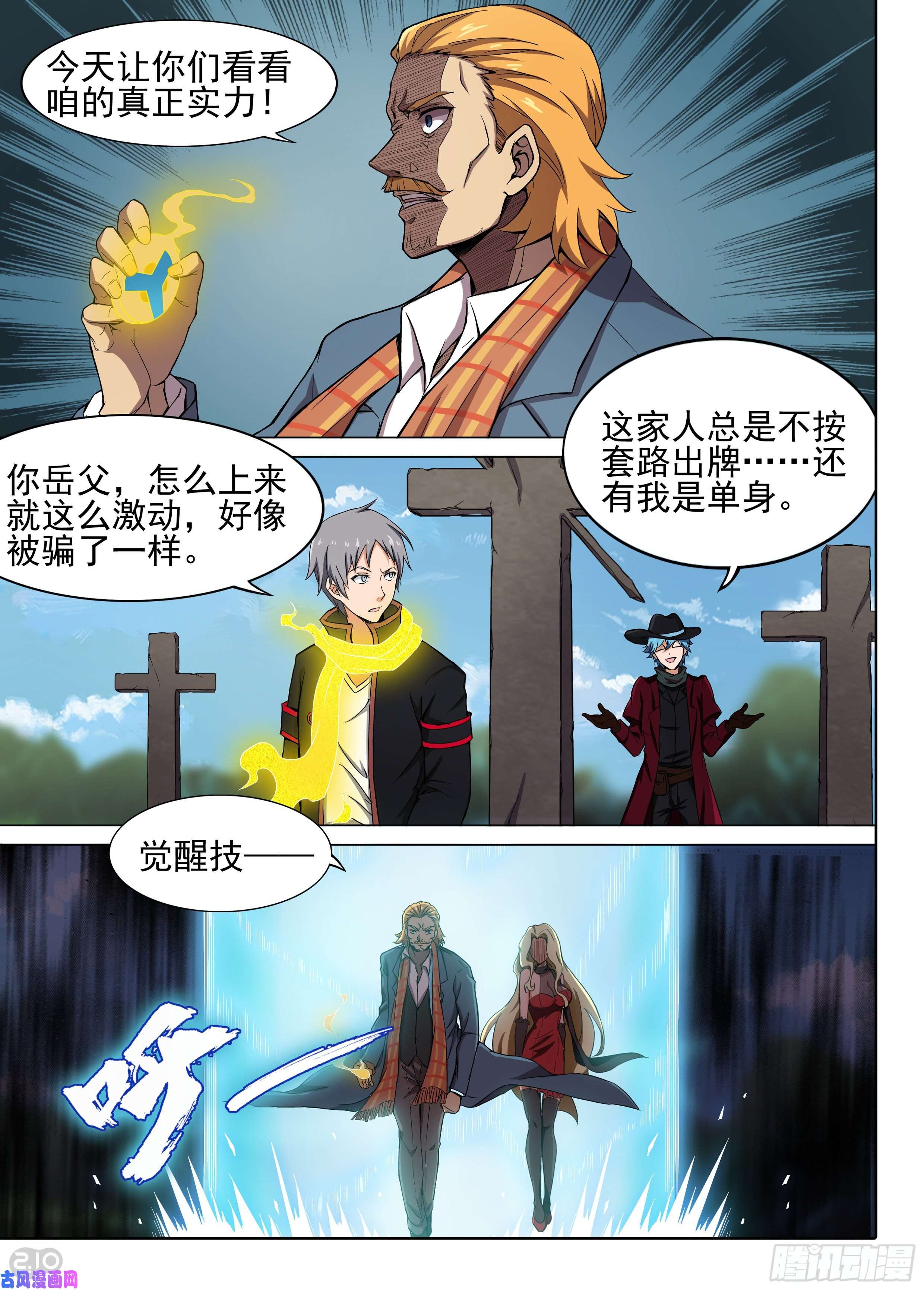 银之守墓人韩漫全集-第606墓：飓风鸡尾酒无删减无遮挡章节图片 