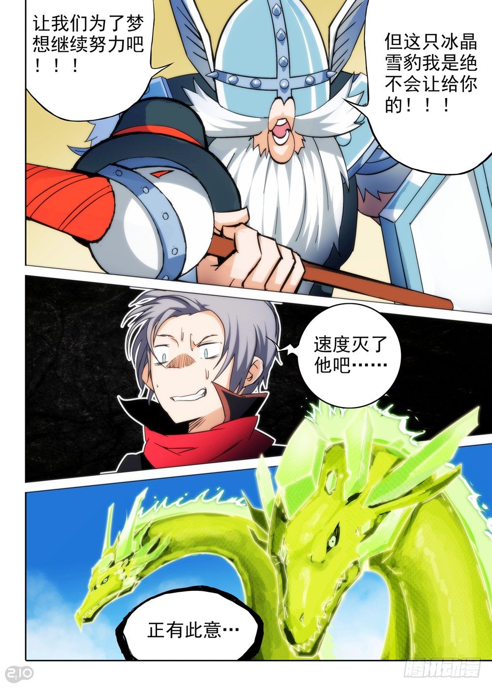 银之守墓人韩漫全集-第64墓无删减无遮挡章节图片 