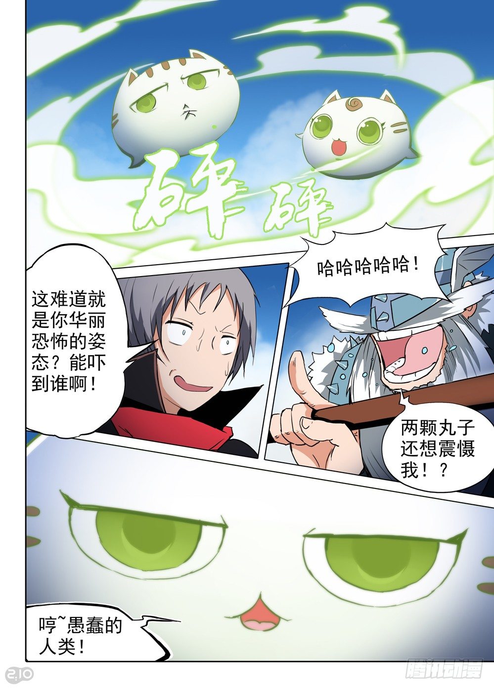 银之守墓人韩漫全集-第64墓无删减无遮挡章节图片 