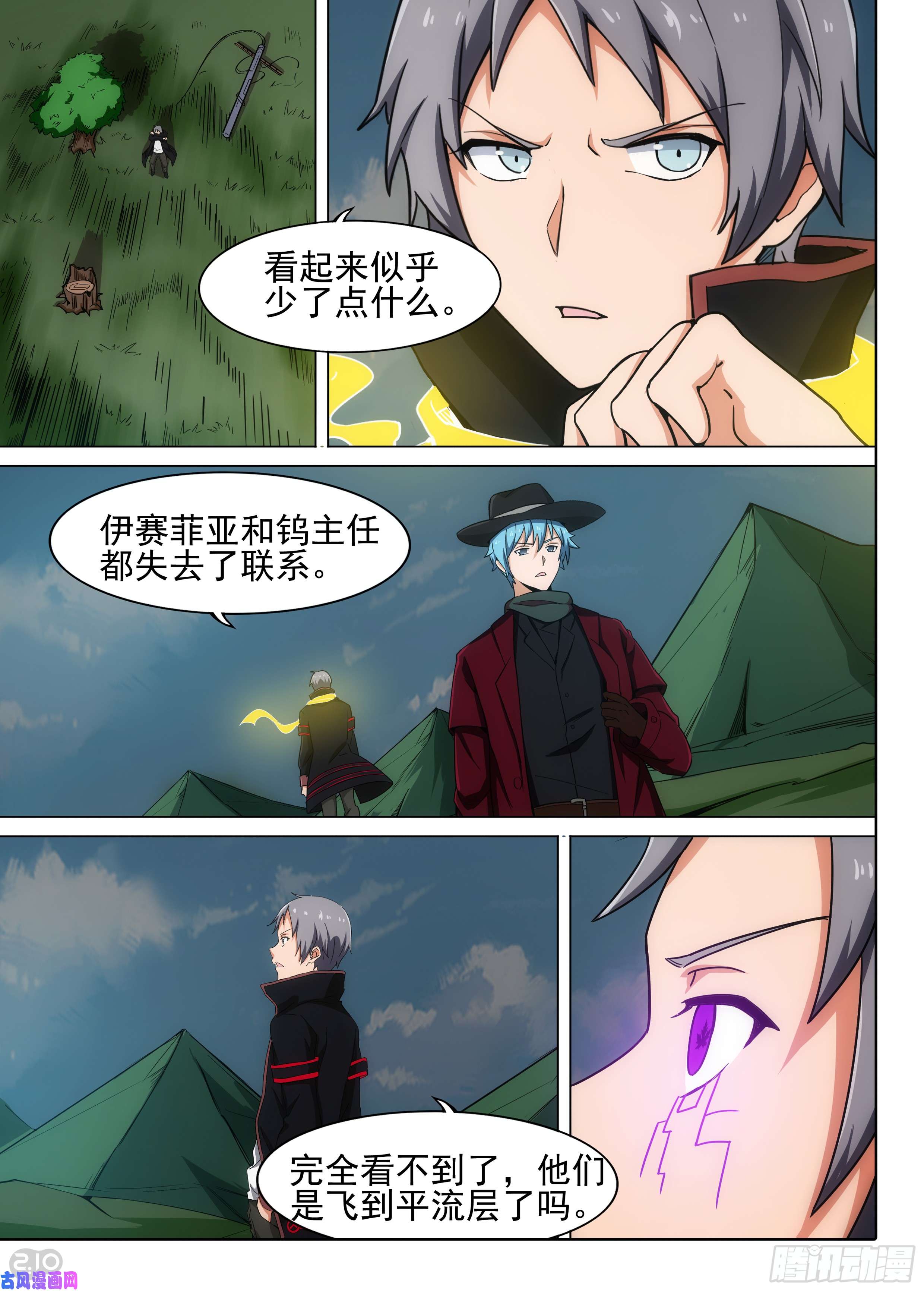 银之守墓人韩漫全集-第608墓：攻击序列无删减无遮挡章节图片 