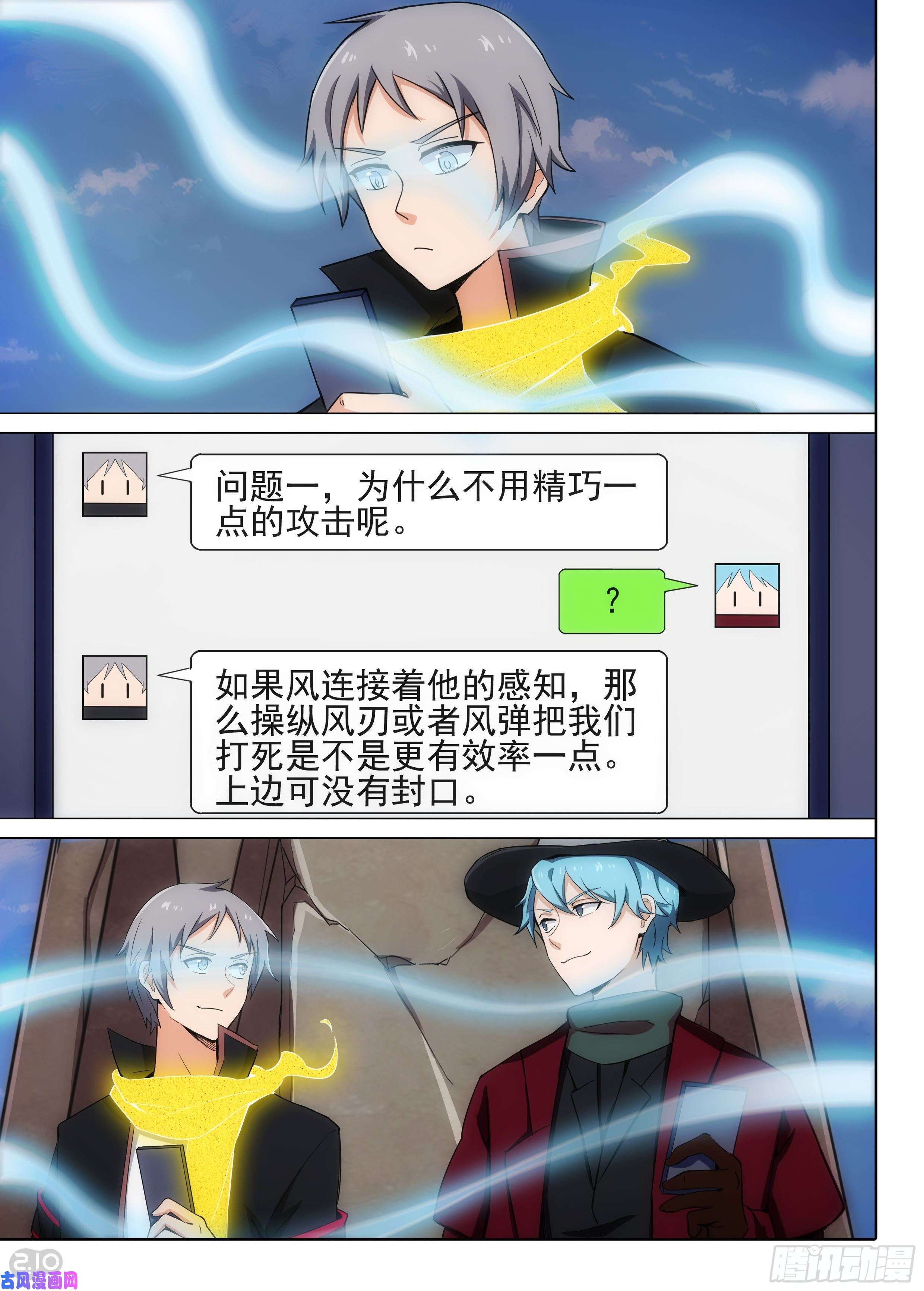 银之守墓人韩漫全集-第609墓：风王形态无删减无遮挡章节图片 