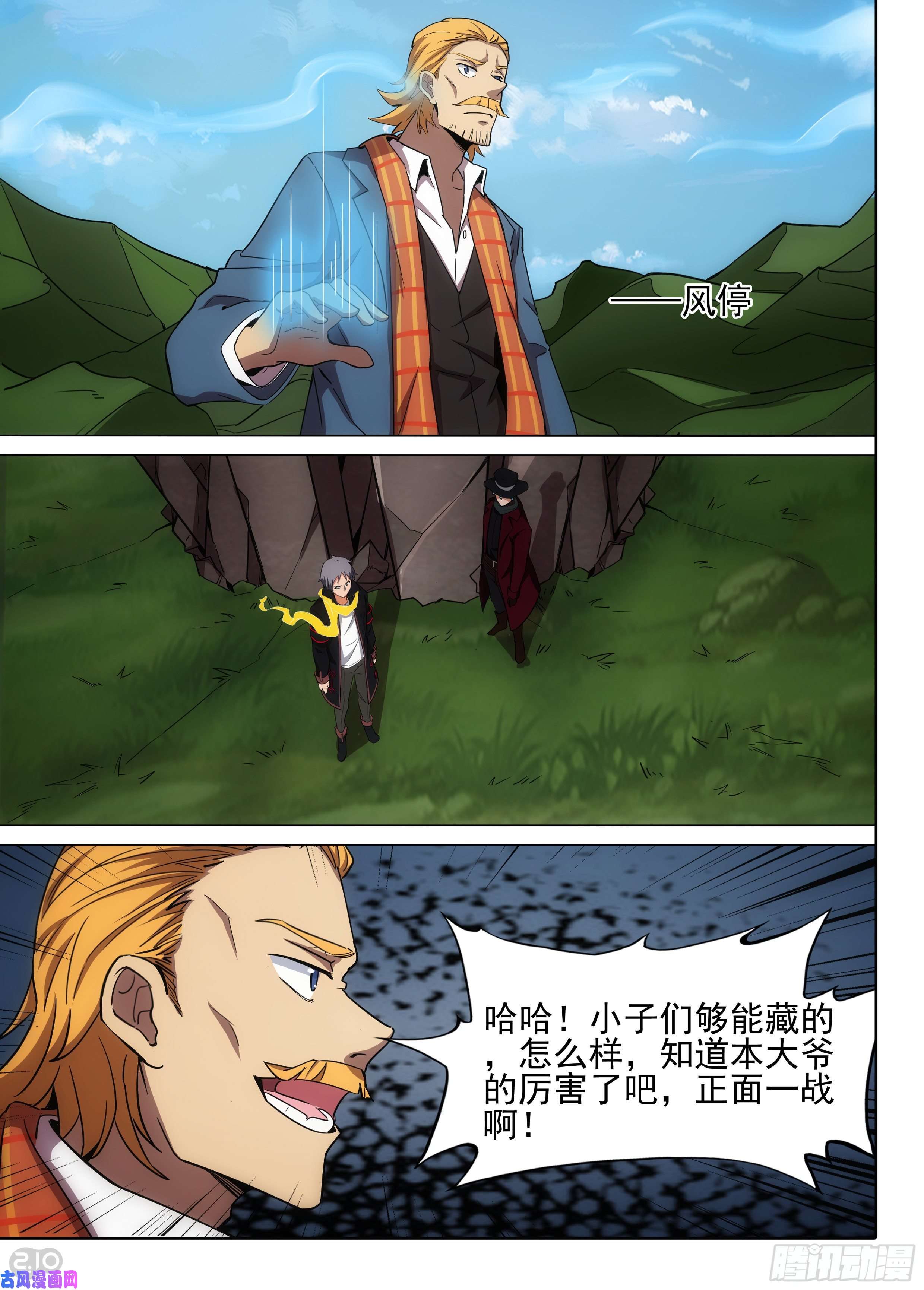 银之守墓人韩漫全集-第609墓：风王形态无删减无遮挡章节图片 